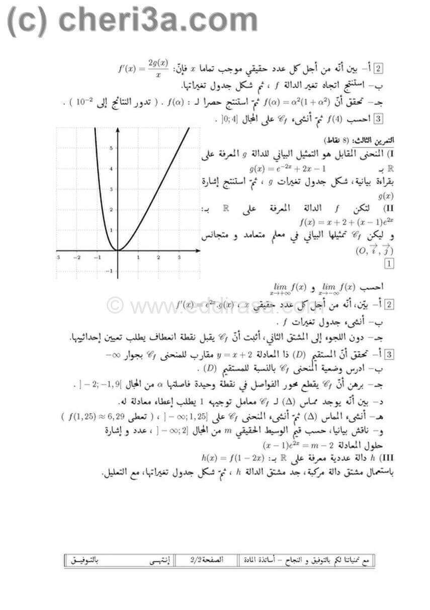 ختبار الفصل الأول في مادة الرياضيات للسنة الثالثة ثانوي شعبة تقني رياضي الموضوع 5