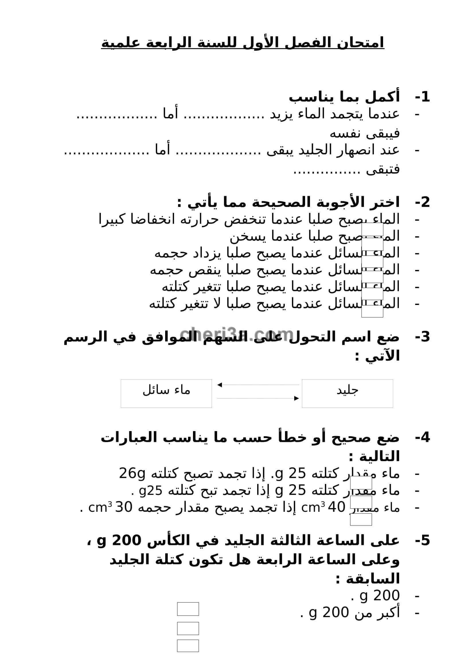 اختبار الفصل الاول للسنة الرابعة ابتدائي في مادة التربية العلمية