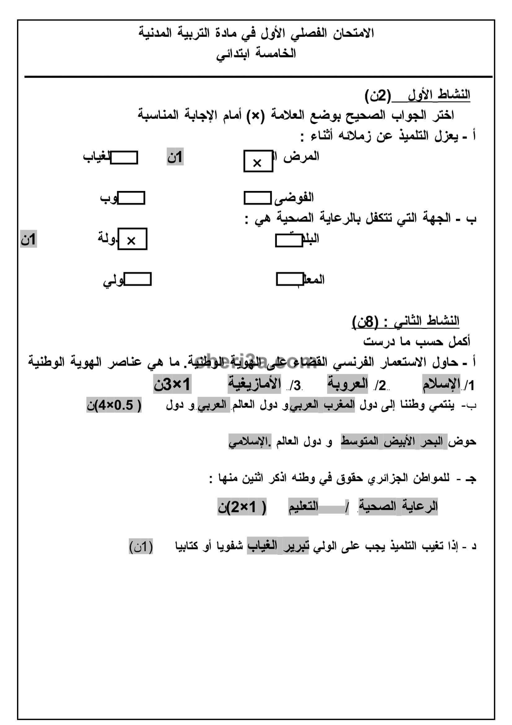 اختبار الفصل الاول للسنة الخامسة ابتدائي في مادة التربية المدنية 