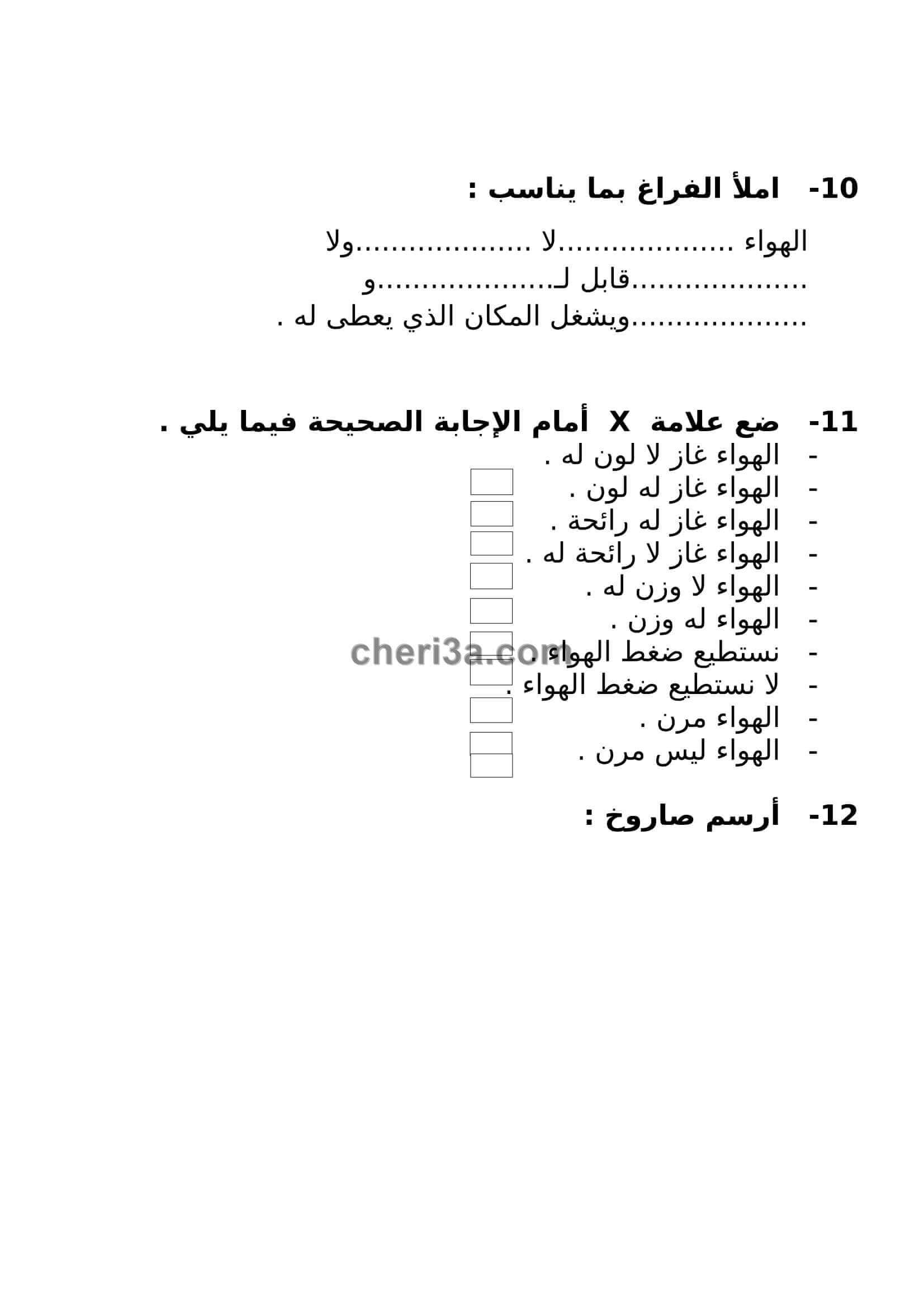 اختبار الفصل الاول للسنة الرابعة ابتدائي في مادة التربية العلمية