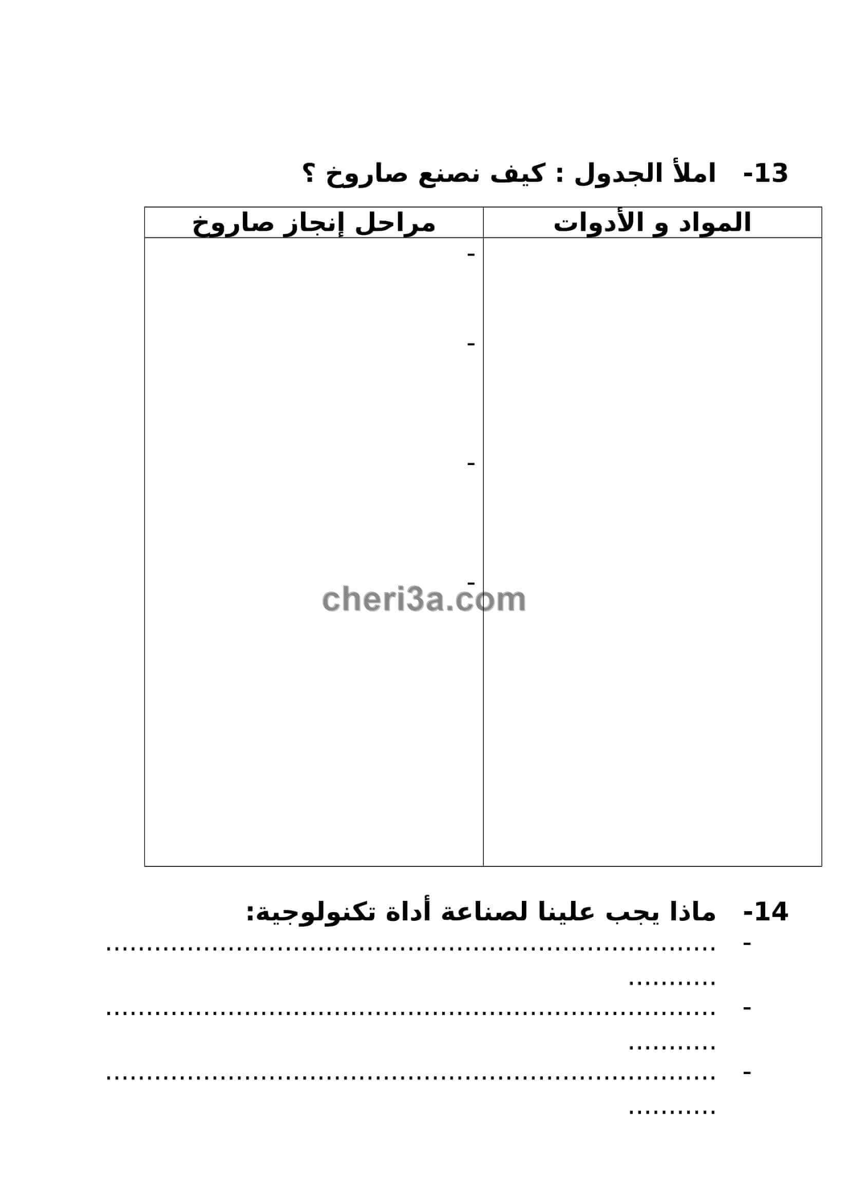 اختبار الفصل الاول للسنة الرابعة ابتدائي في مادة التربية العلمية