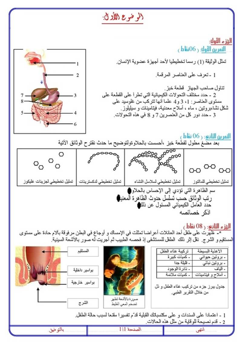 الموضوع 9 مقترح لشهادة التعليم المتوسط في علوم الطبيعة و الحياة