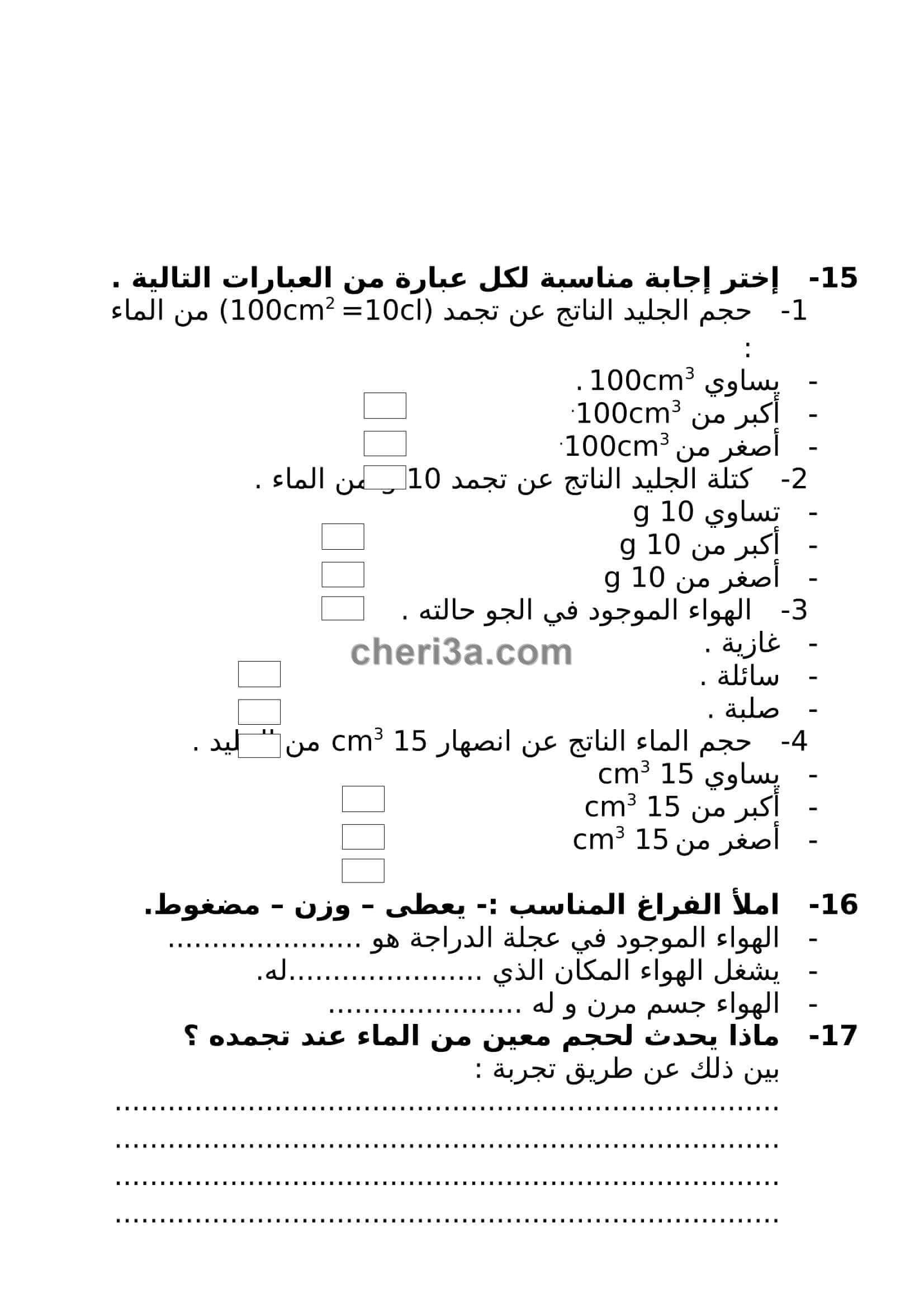 اختبار الفصل الاول للسنة الرابعة ابتدائي في مادة التربية العلمية