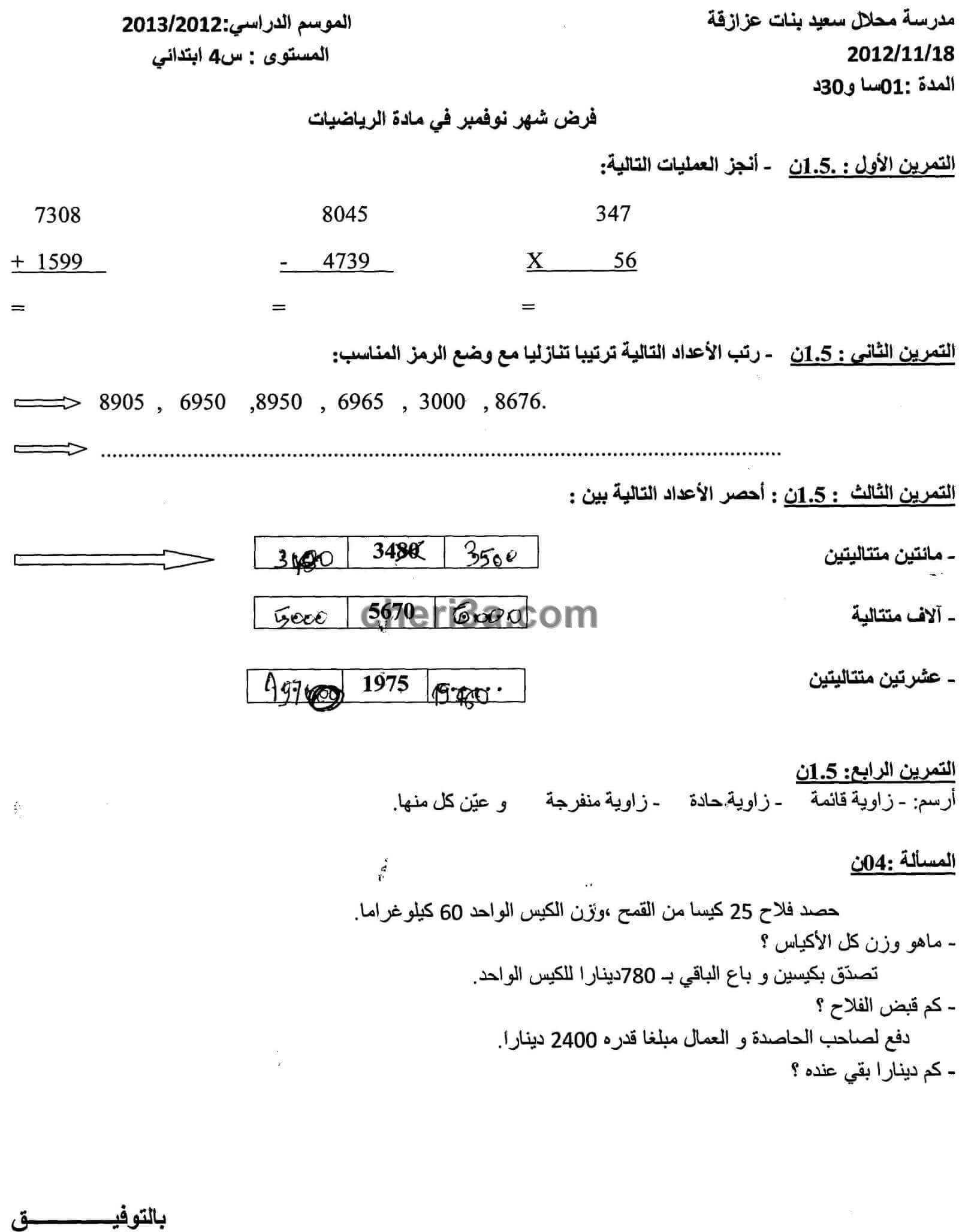 اختبار الفصل الاول للسنة الرابعة ابتدائي في الرياضيات النموذج 4