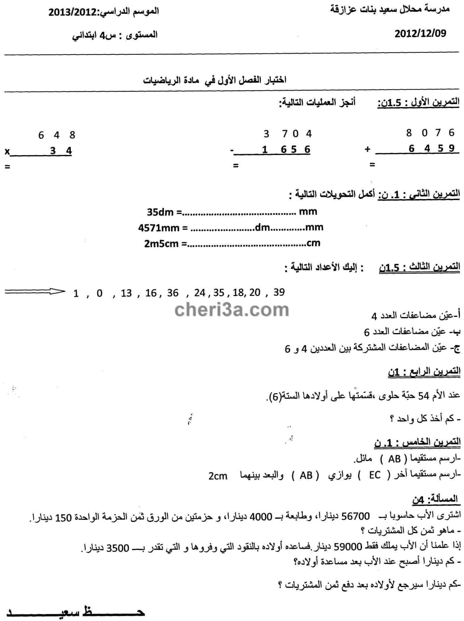 اختبار الفصل الاول للسنة الرابعة ابتدائي في الرياضيات اختبار الفصل الاول للسنة الرابعة ابتدائي في مادة الرياضيات2015 2016 2017 