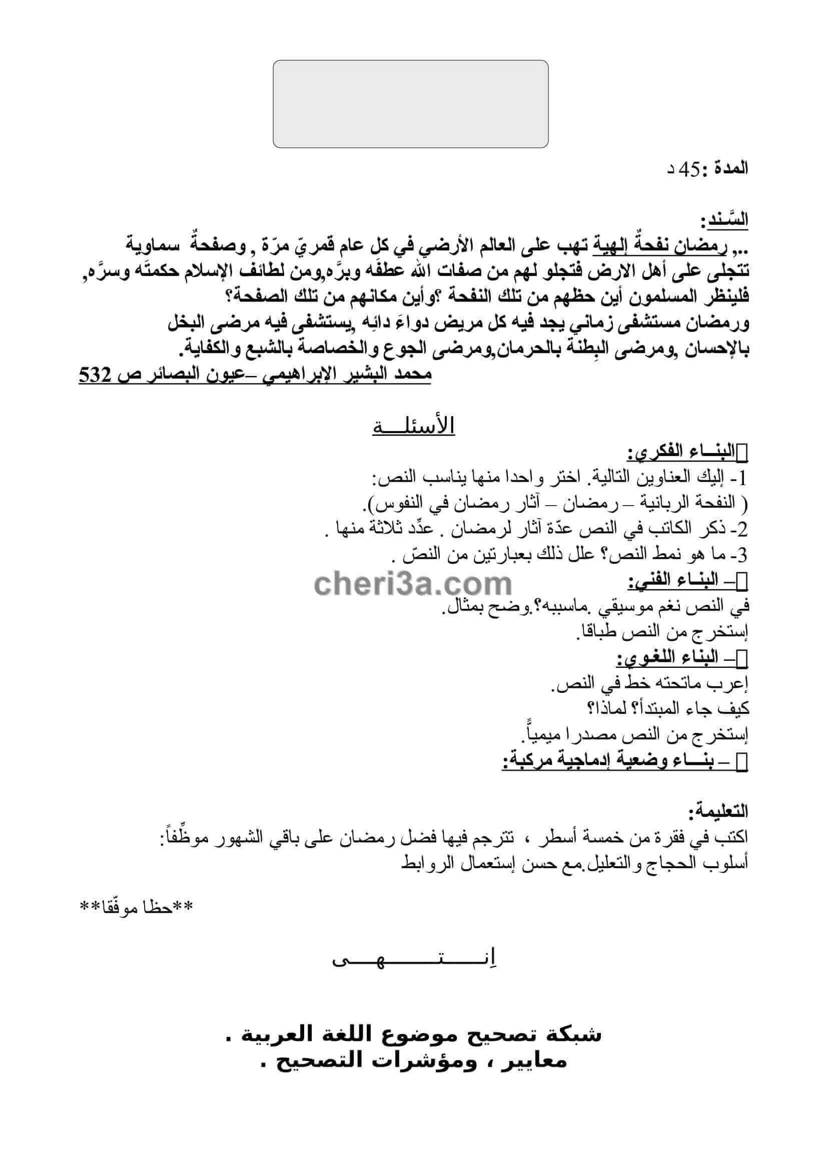 اختبار الفصل الاول للسنة الثالثة متوسط في اللغة العربية 