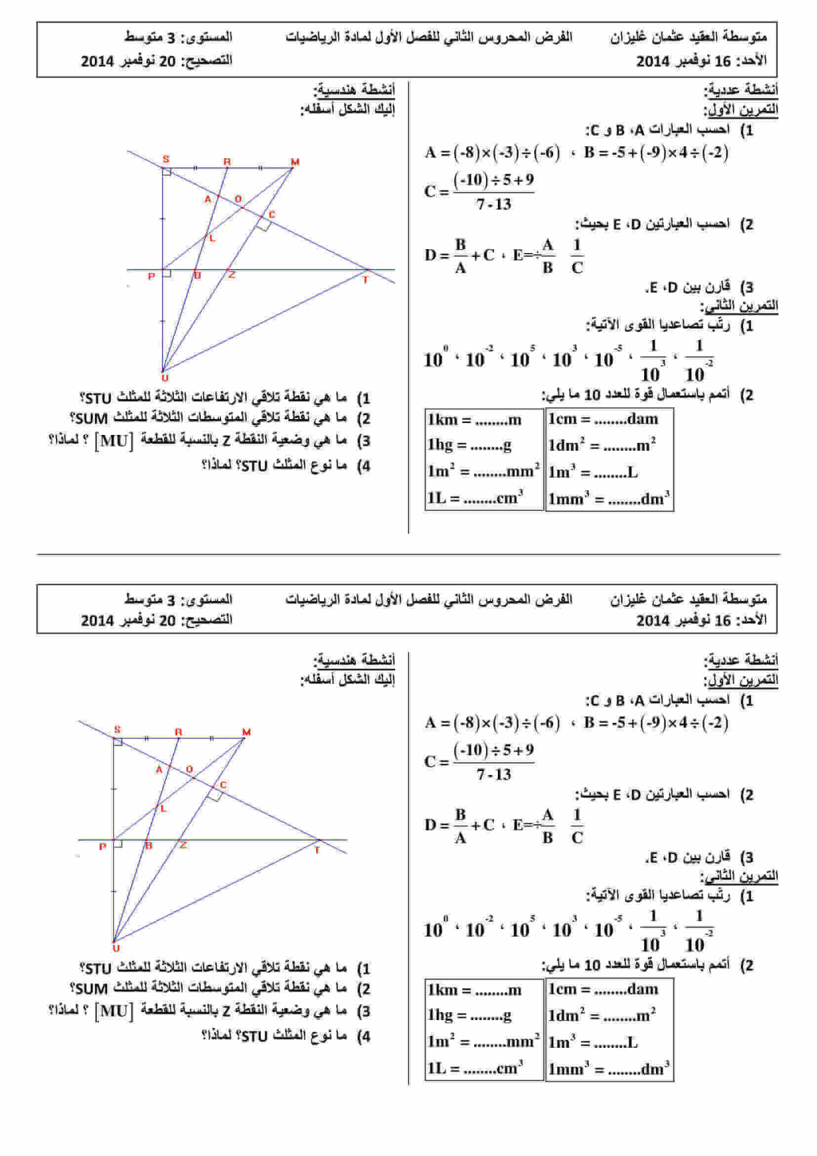 اختبار الفصل الاول في الرياضيات للسنة الثالثة متوسط النموذج 21