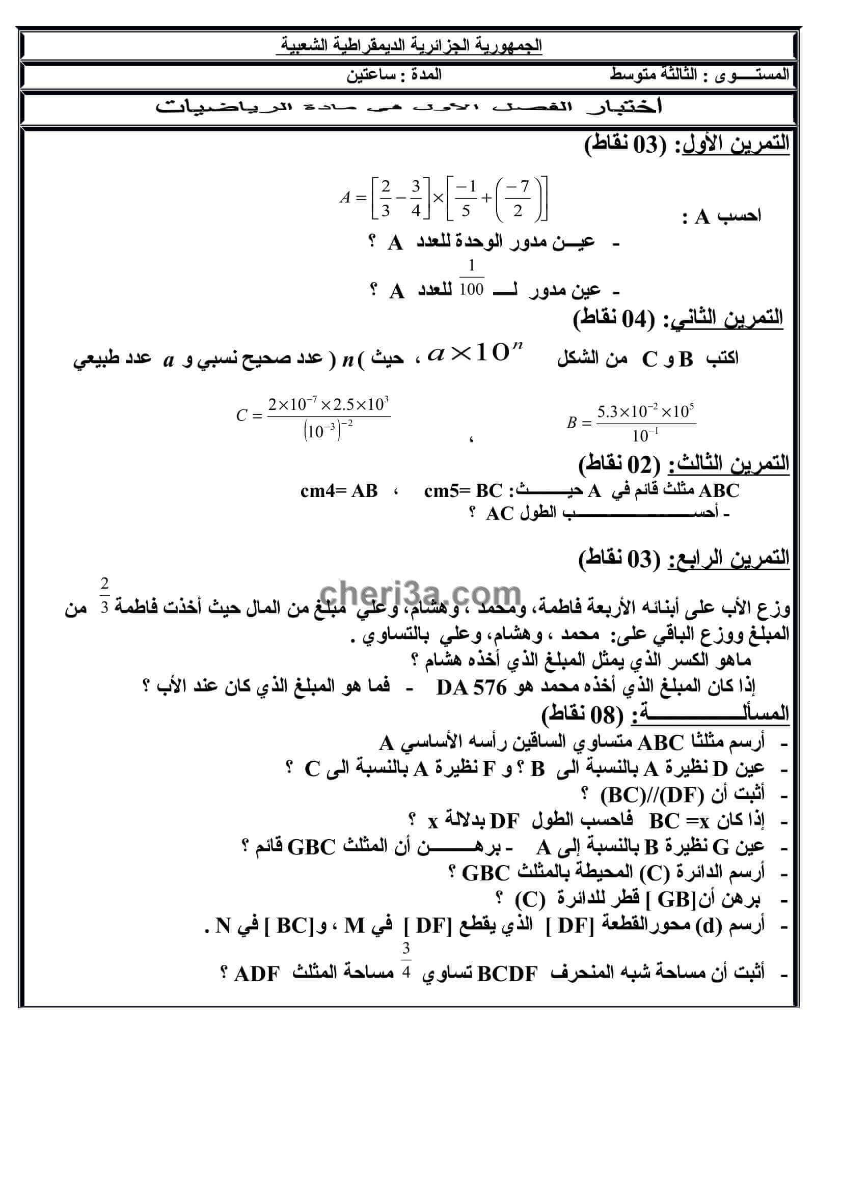 اختبار الفصل الاول للسنة الثالثة متوسط في الفيزياء النموذج 6