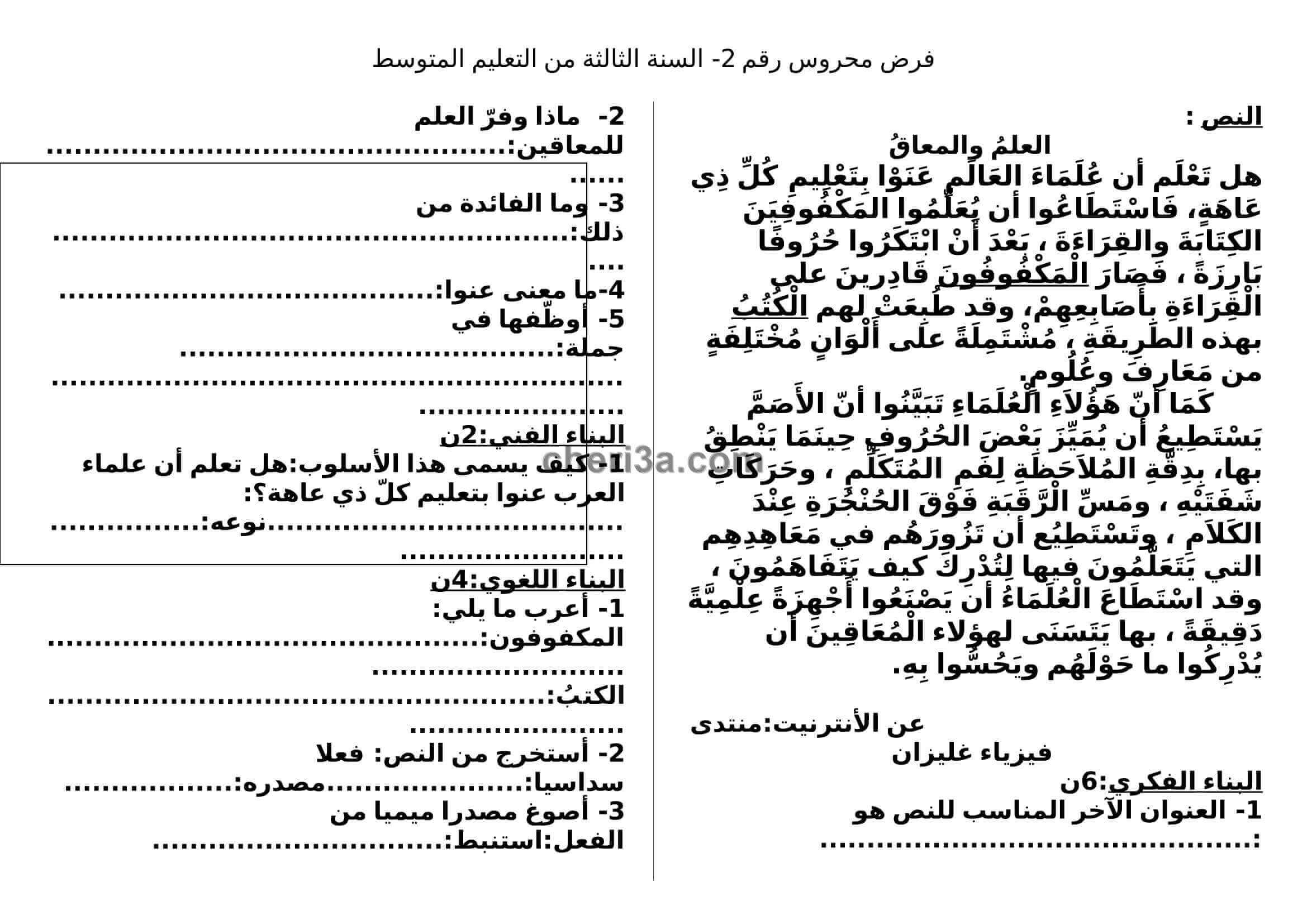 اختبار الفصل الاول للسنة الثالثة متوسط في اللغة العربية النموذج 2