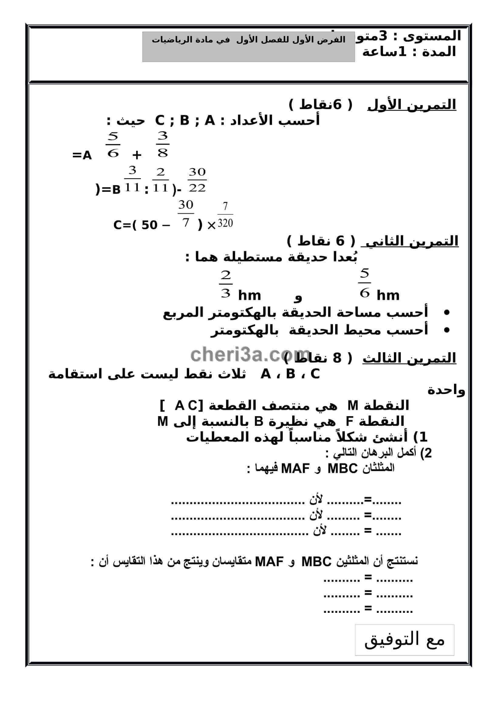 اختبار الفصل الاول للسنة الثالثة متوسط في الفيزياء النموذج 5