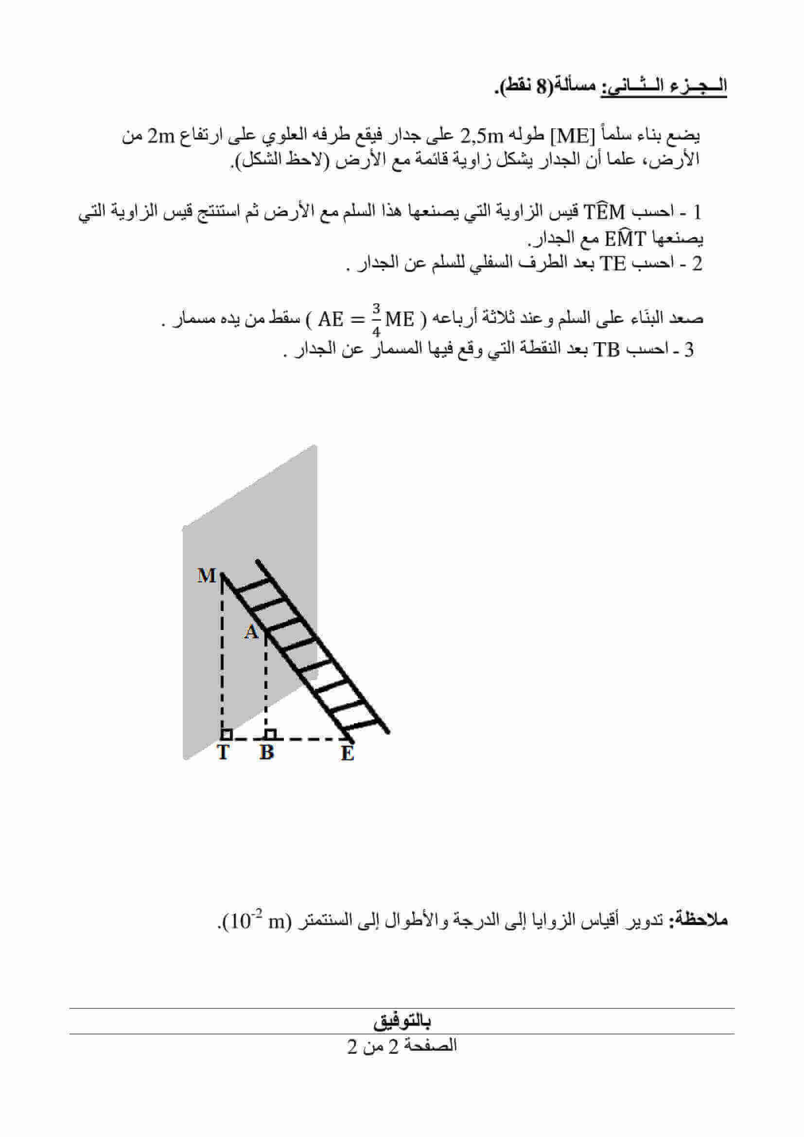 اختبار الفصل الأول في مادة الرياضيات للسنة الرابعة متوسط الموضوع 14