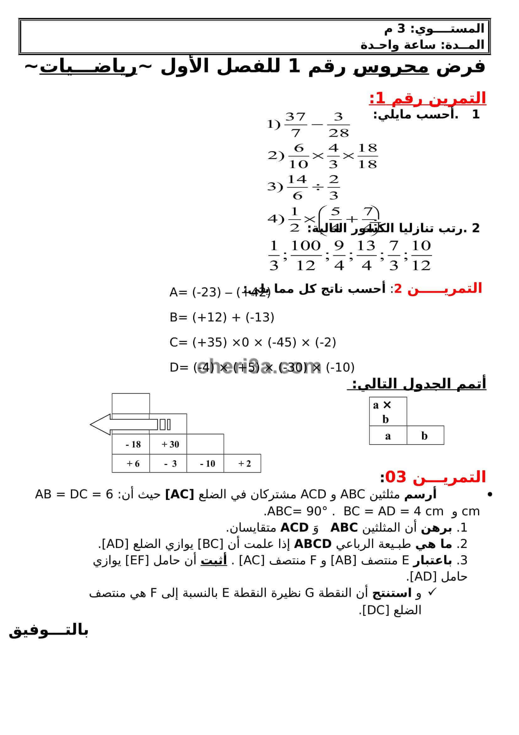 اختبار الفصل الاول للسنة الثالثة متوسط في الفيزياء النموذج 3