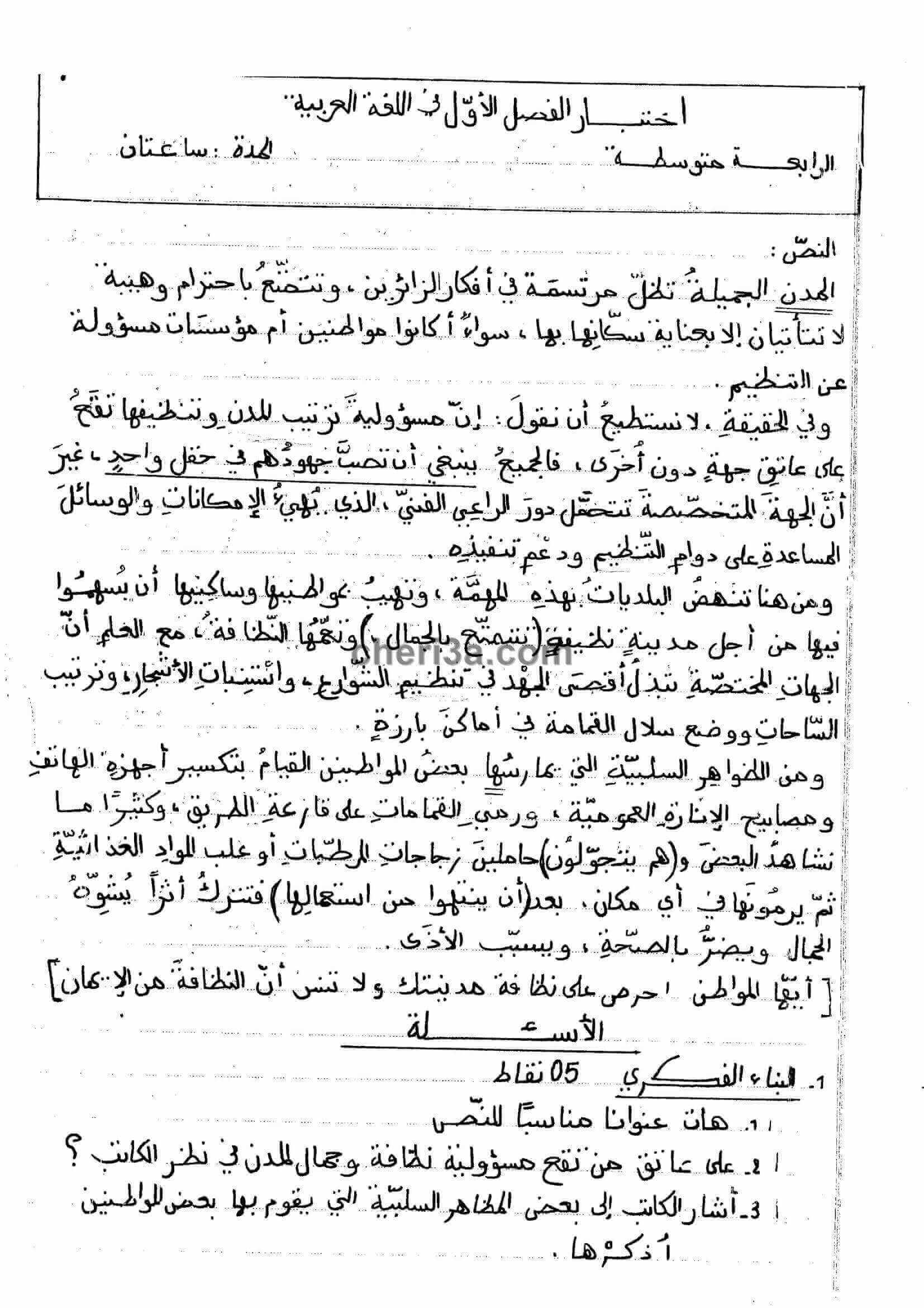اختبار الفصل الاول للسنة الرابعة متوسط في اللغة العربية النموذج 3