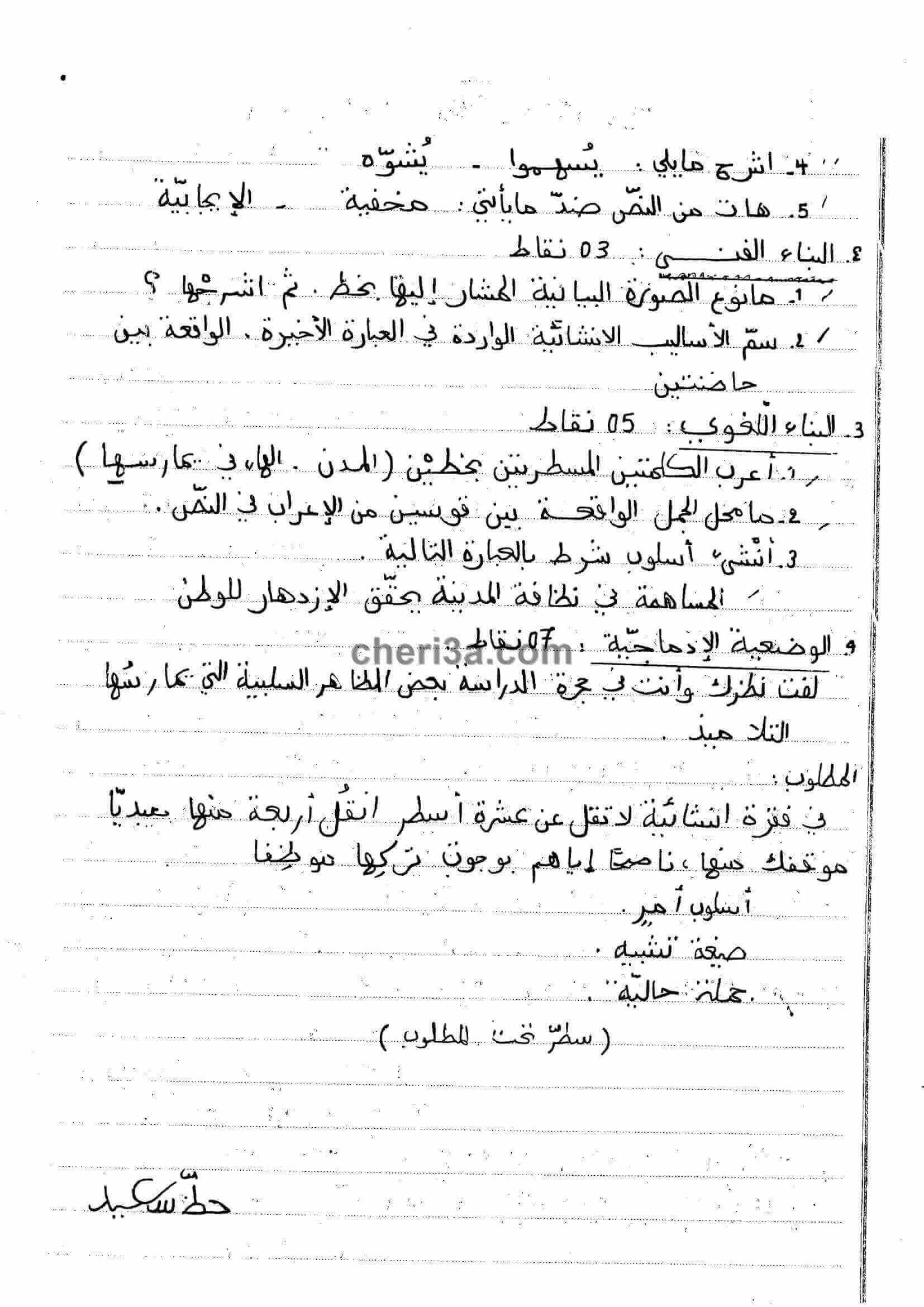 اختبار الفصل الاول للسنة الرابعة متوسط في اللغة العربية النموذج 3