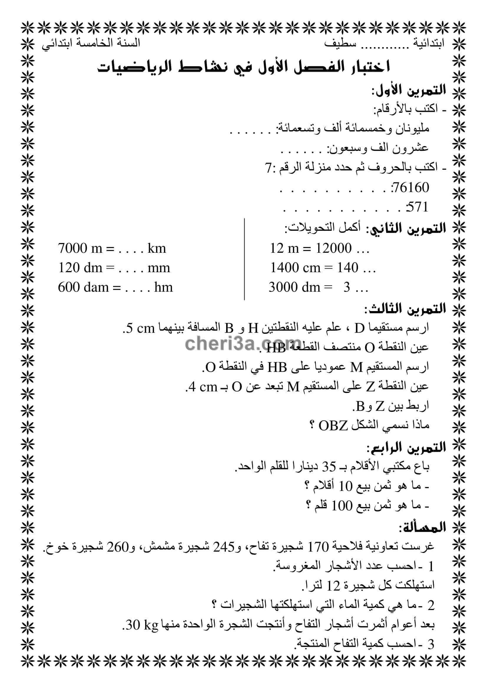 اختبار الفصل الاول للسنة الخامسة ابتدائي في مادة الرياضيات النموذج 4