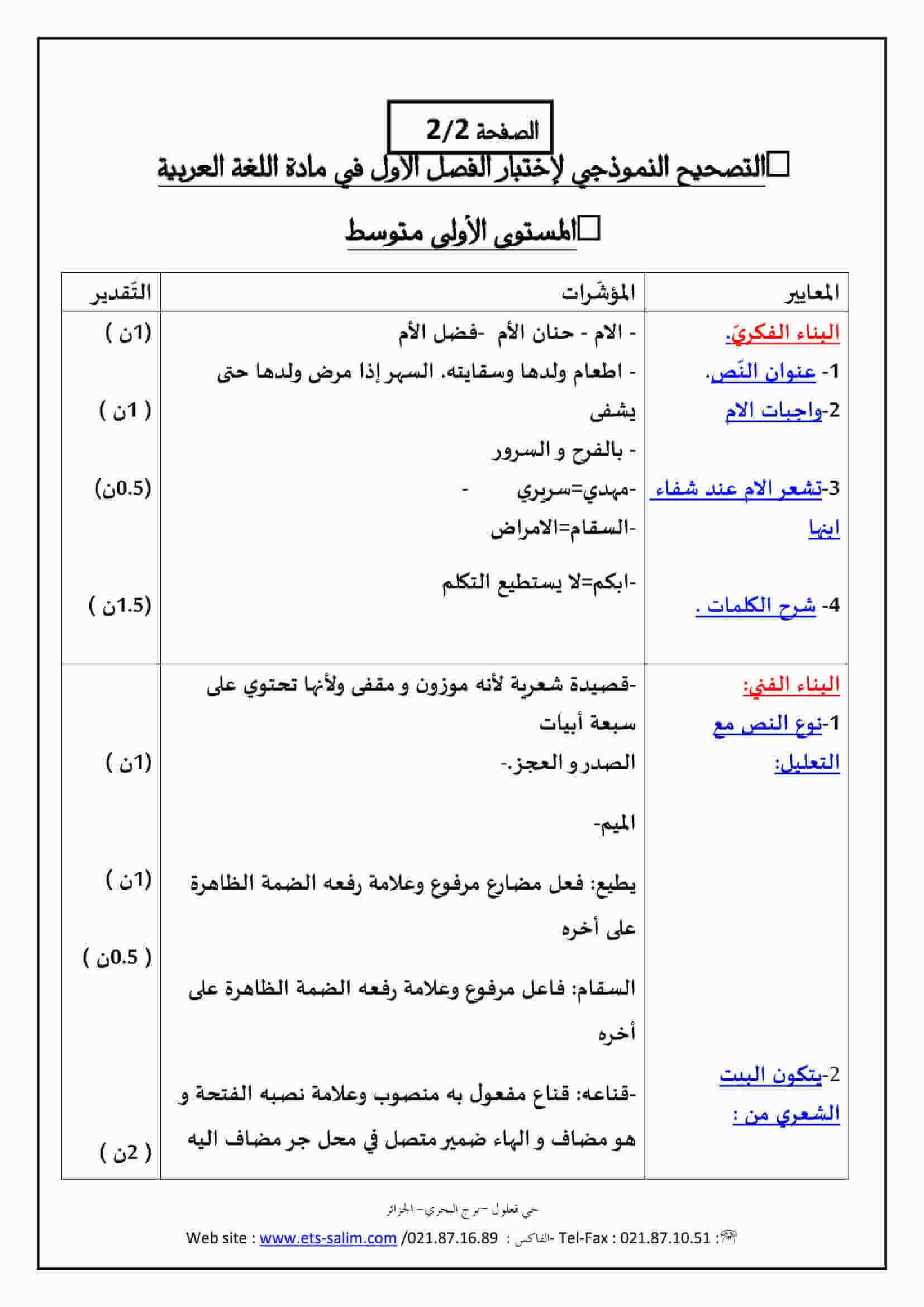 cheri3a-com-1am-arabe-t1-10-1-3