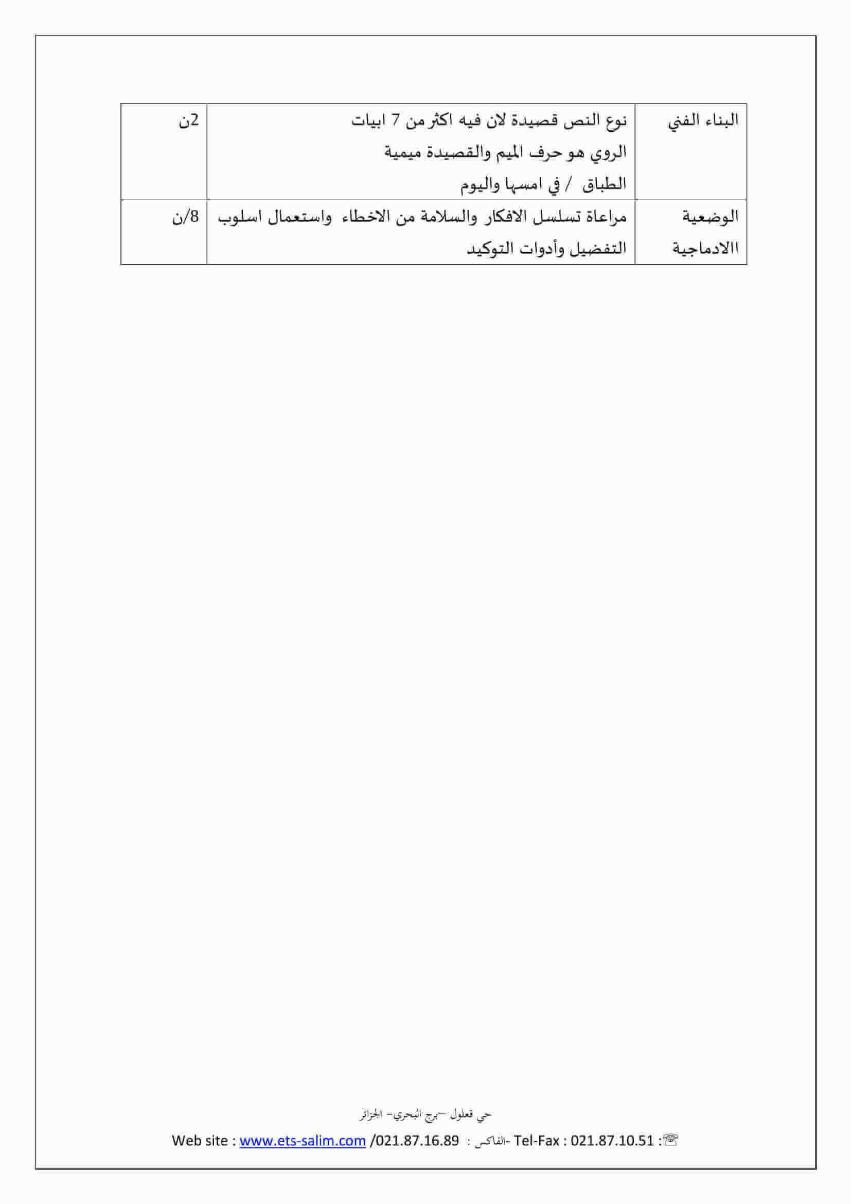 اختبار الفصل الأول في اللغة اللغة العربية للسنة الاولى متوسط النموذج 2