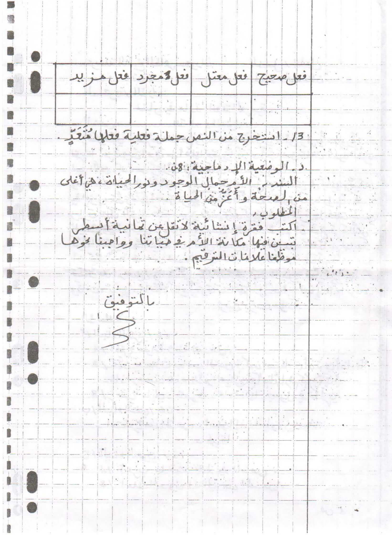 اختبار الفصل الأول في اللغة اللغة العربية للسنة الاولى متوسط النموذج 9