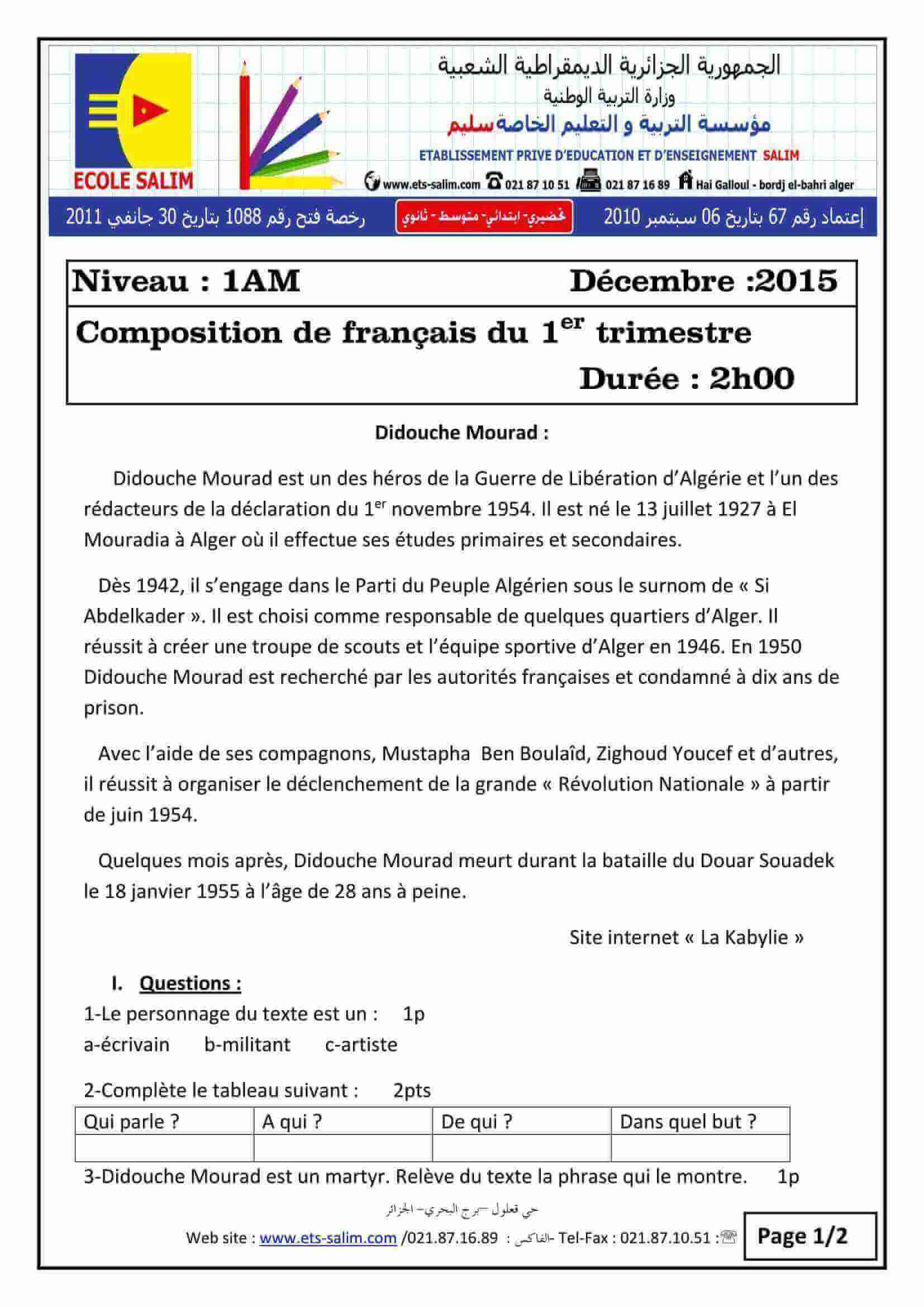  اختبار الفصل الأول في اللغة الفرنسية للسنة الاولى متوسط النموذج 8
