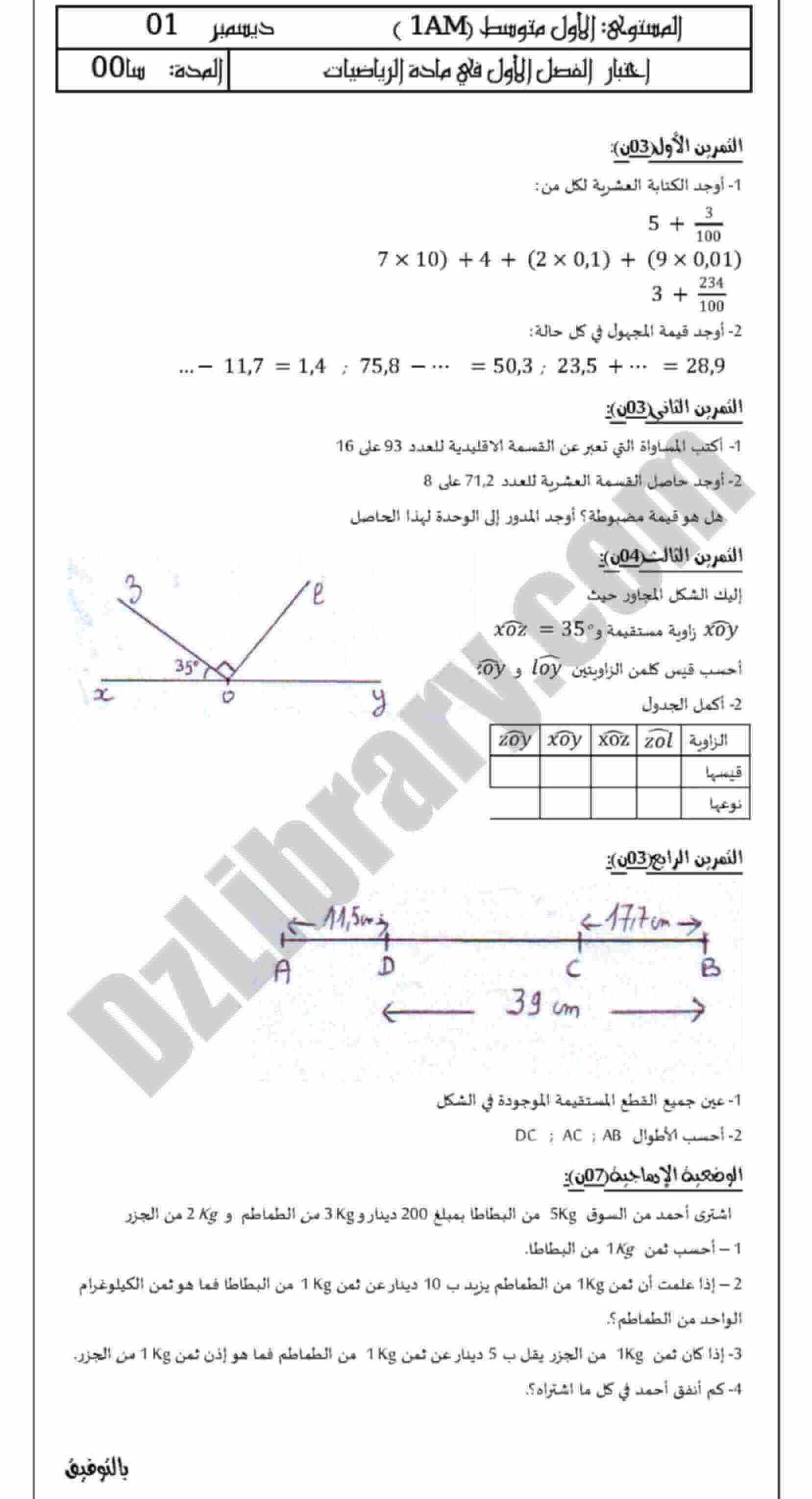 اختبار الفصل الأول في الرياضيات للسنة ثانية للسنة الاولى متوسط النموذج 2