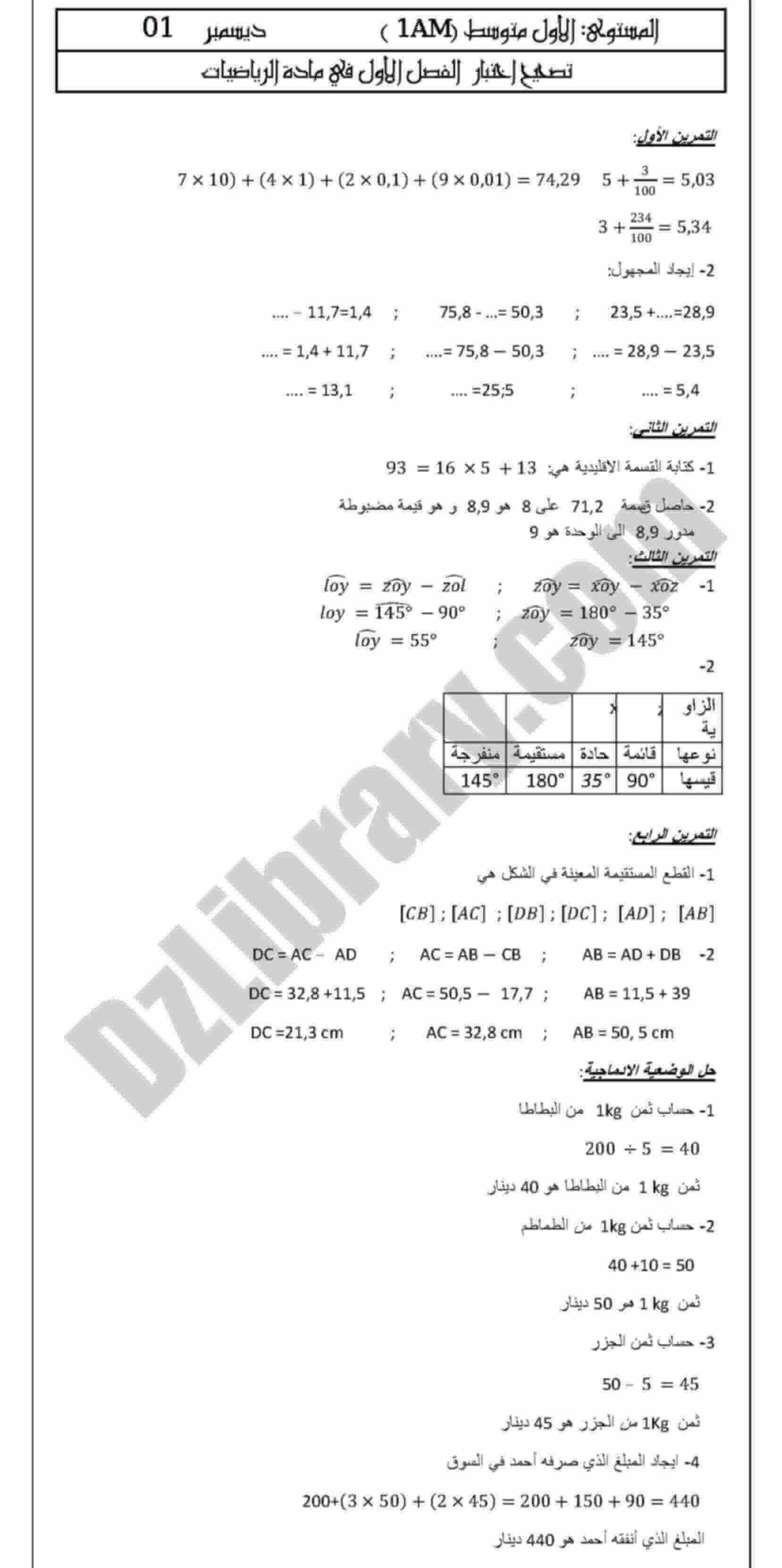 اختبار الفصل الأول في الرياضيات للسنة ثانية للسنة الاولى متوسط النموذج 2