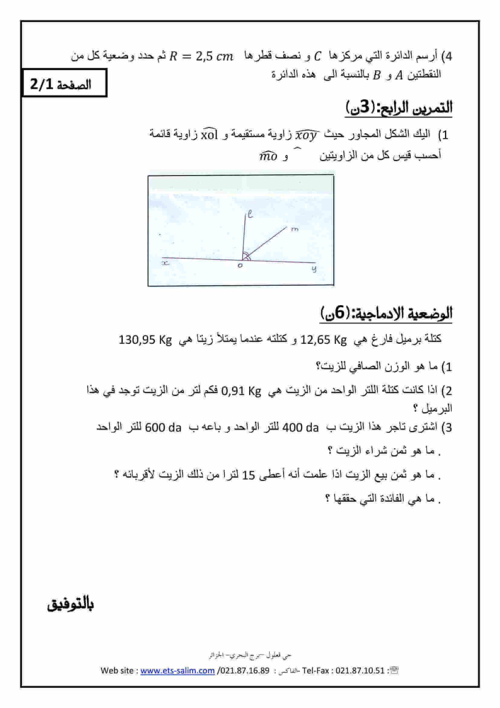 اختبار الفصل الأول في الرياضيات للسنة الاولى متوسط النموذج 4