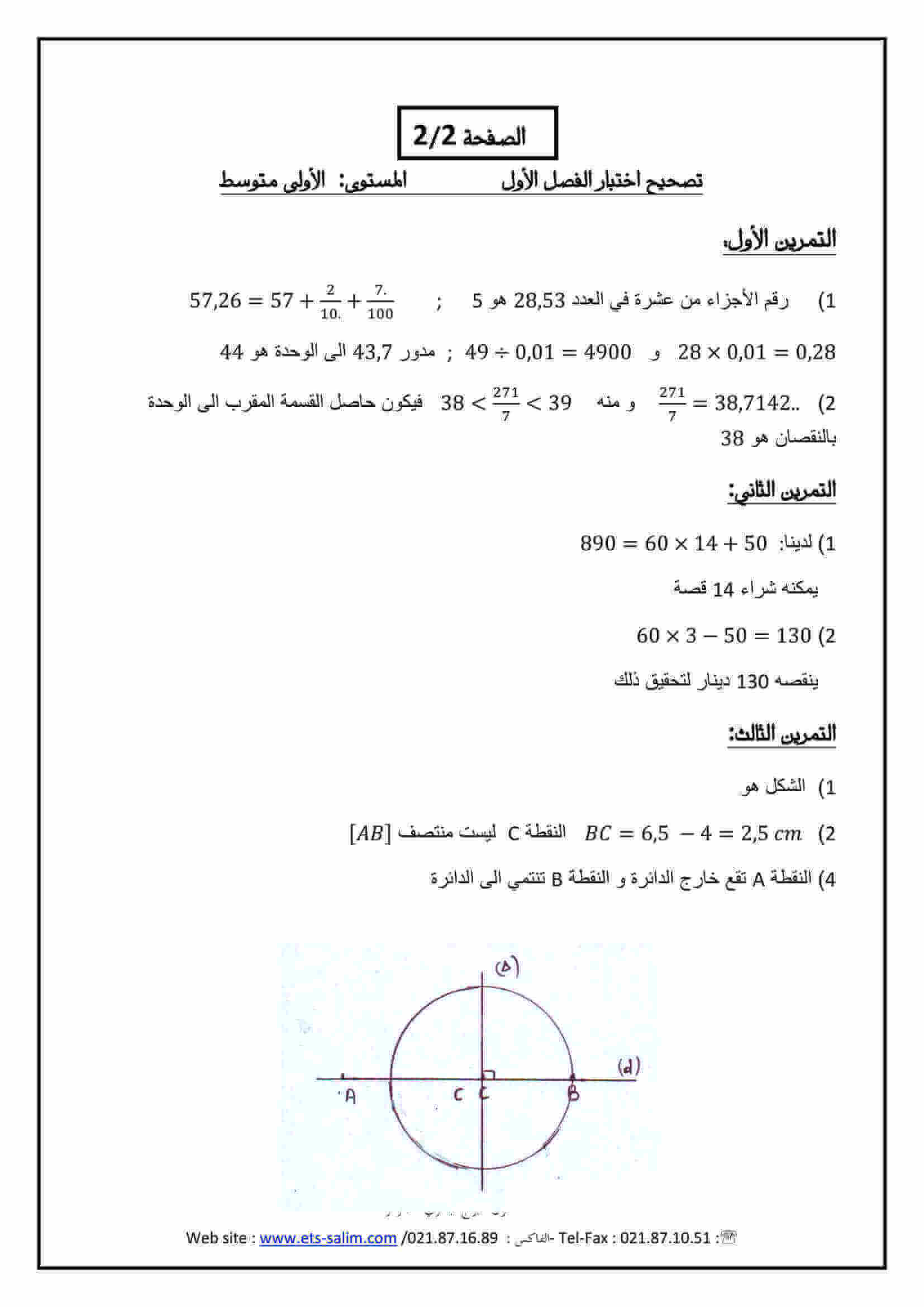 اختبار الفصل الأول في الرياضيات للسنة الاولى متوسط النموذج 4