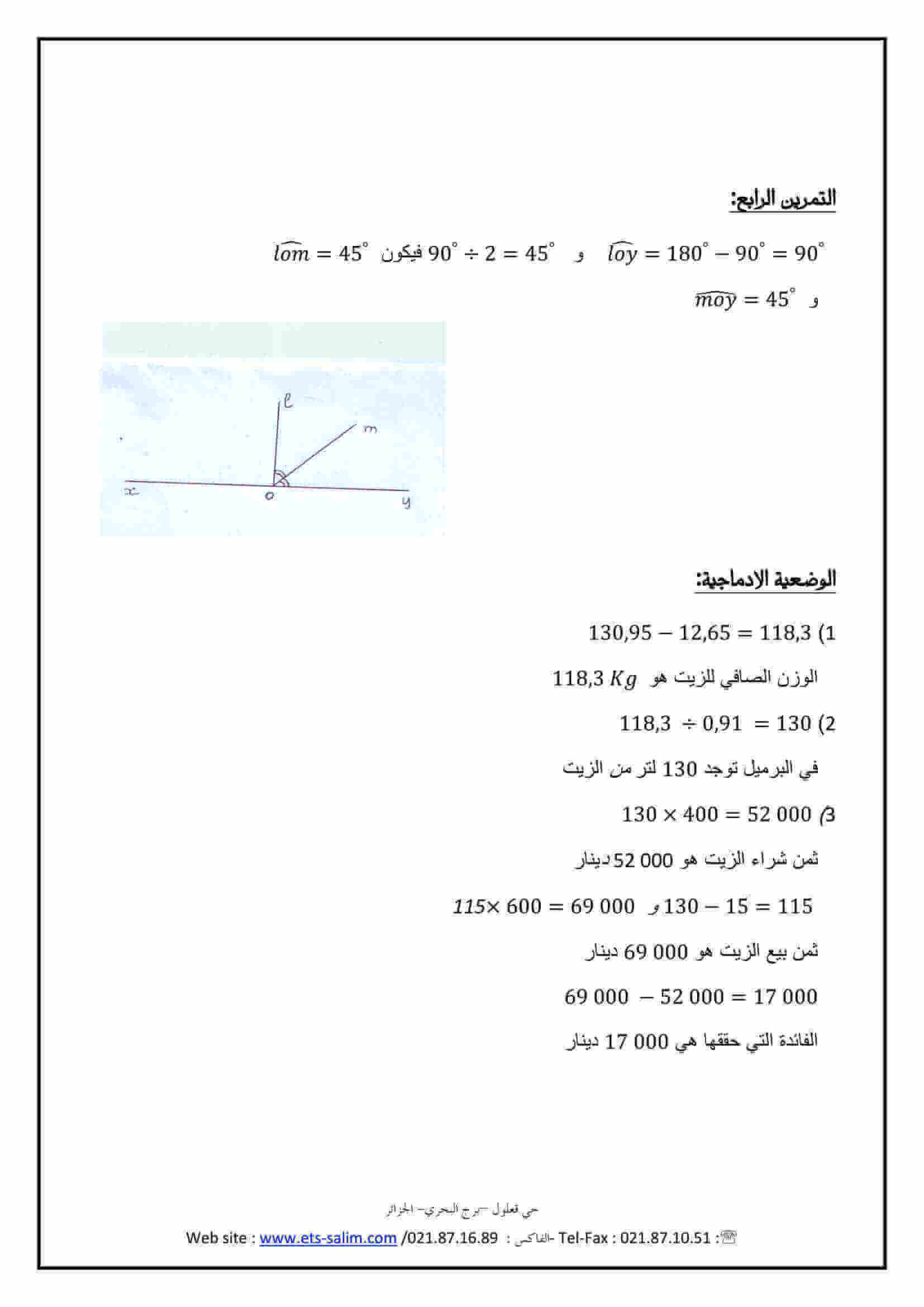اختبار الفصل الأول في الرياضيات للسنة الاولى متوسط النموذج 4