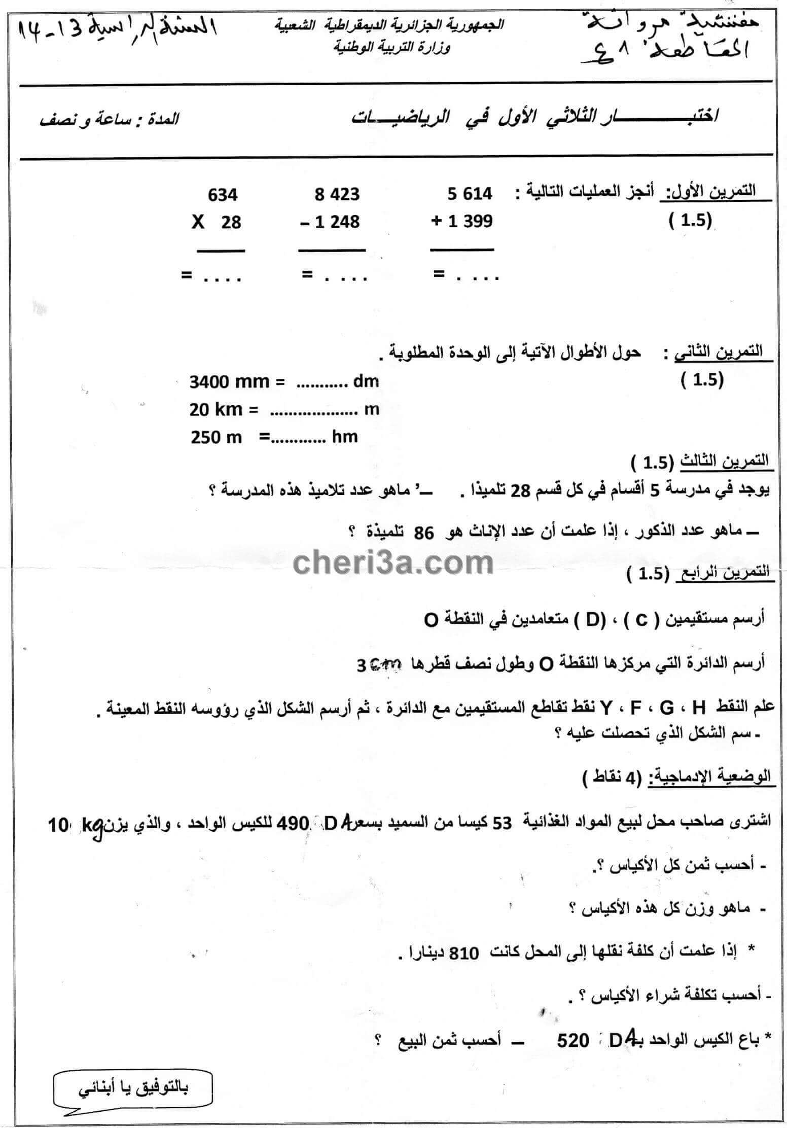 اختبار الفصل الاول للسنة الخامسة ابتدائي في مادة الرياضيات النموذج 3