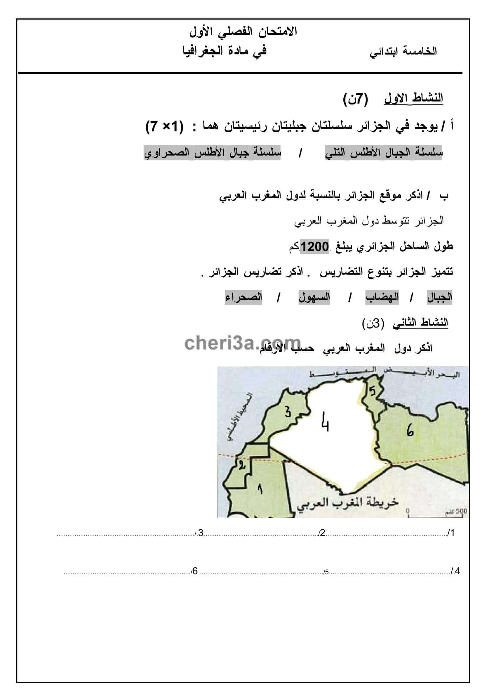 اختبار الفصل الاول للسنة الخامسة ابتدائي في التاريخ والجغرافيا النموذج 2