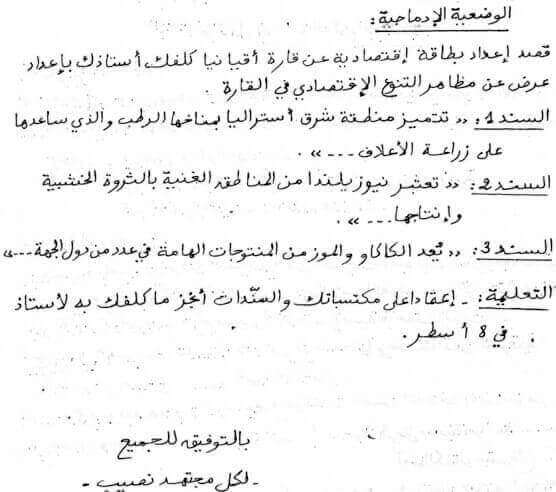 اختبار الفصل الأول في تاريخ وجغرافيا للسنة 3 متوسط • موقع شريعة التعليمي