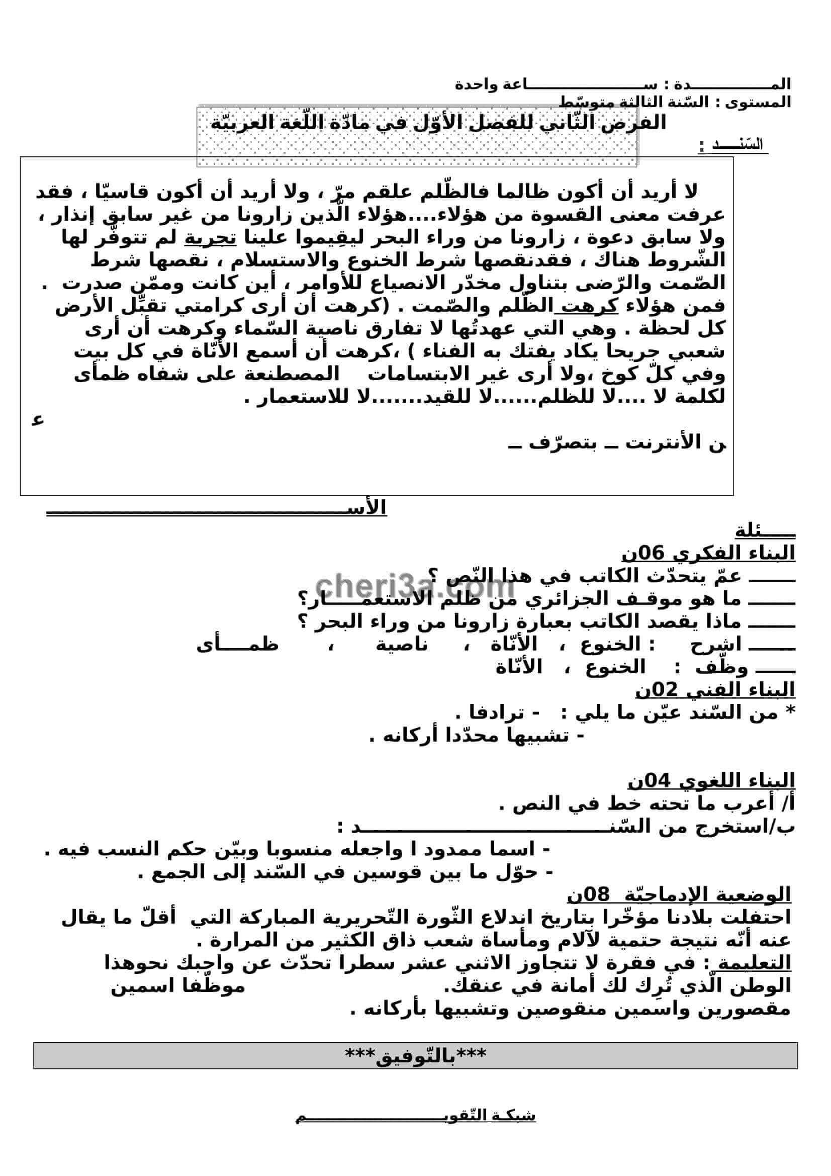 اختبار الفصل الاول للسنة الثالثة متوسط في اللغة العربية النموذج 3