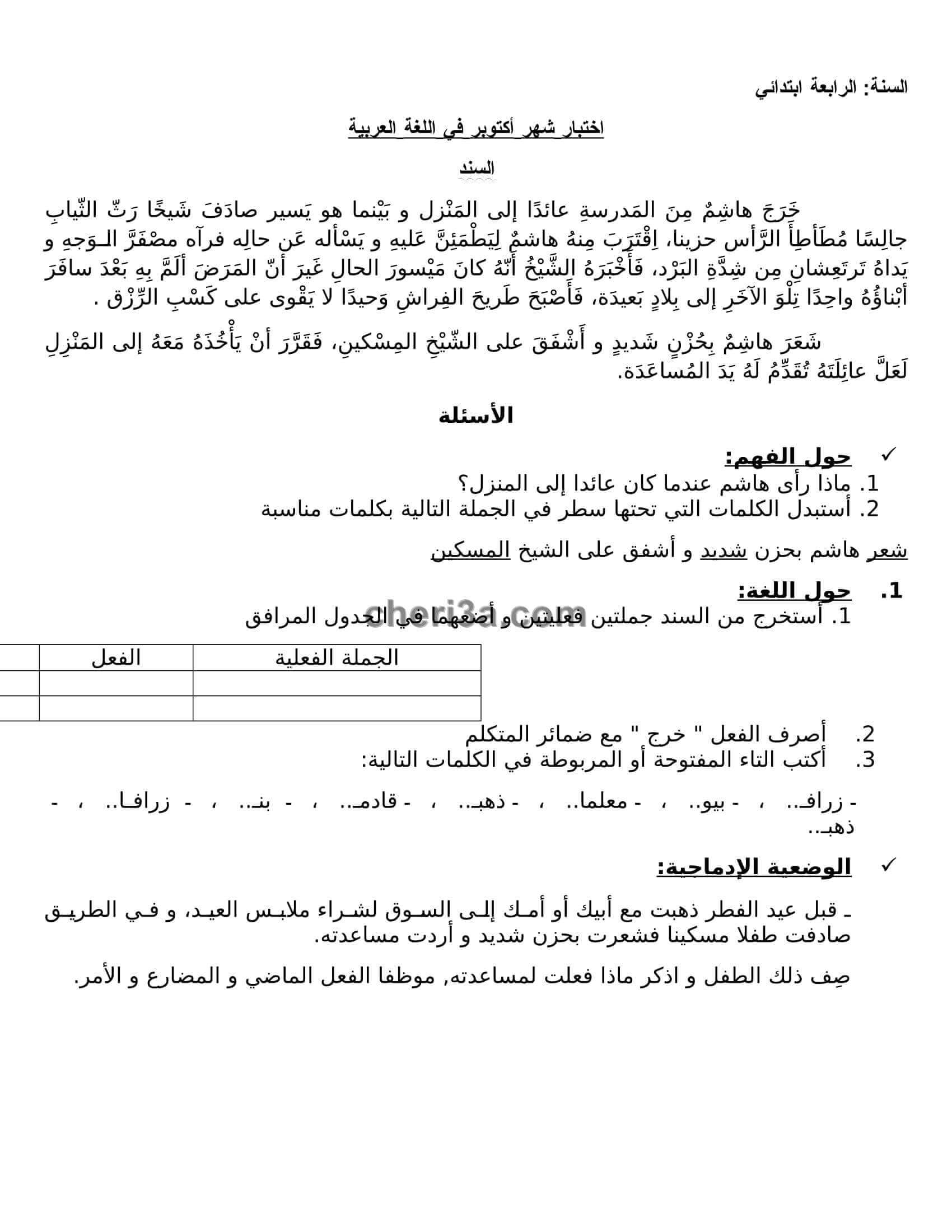 اختبار الفصل الاول للسنة الرابعة ابتدائي في مادة اللغة العربية 3