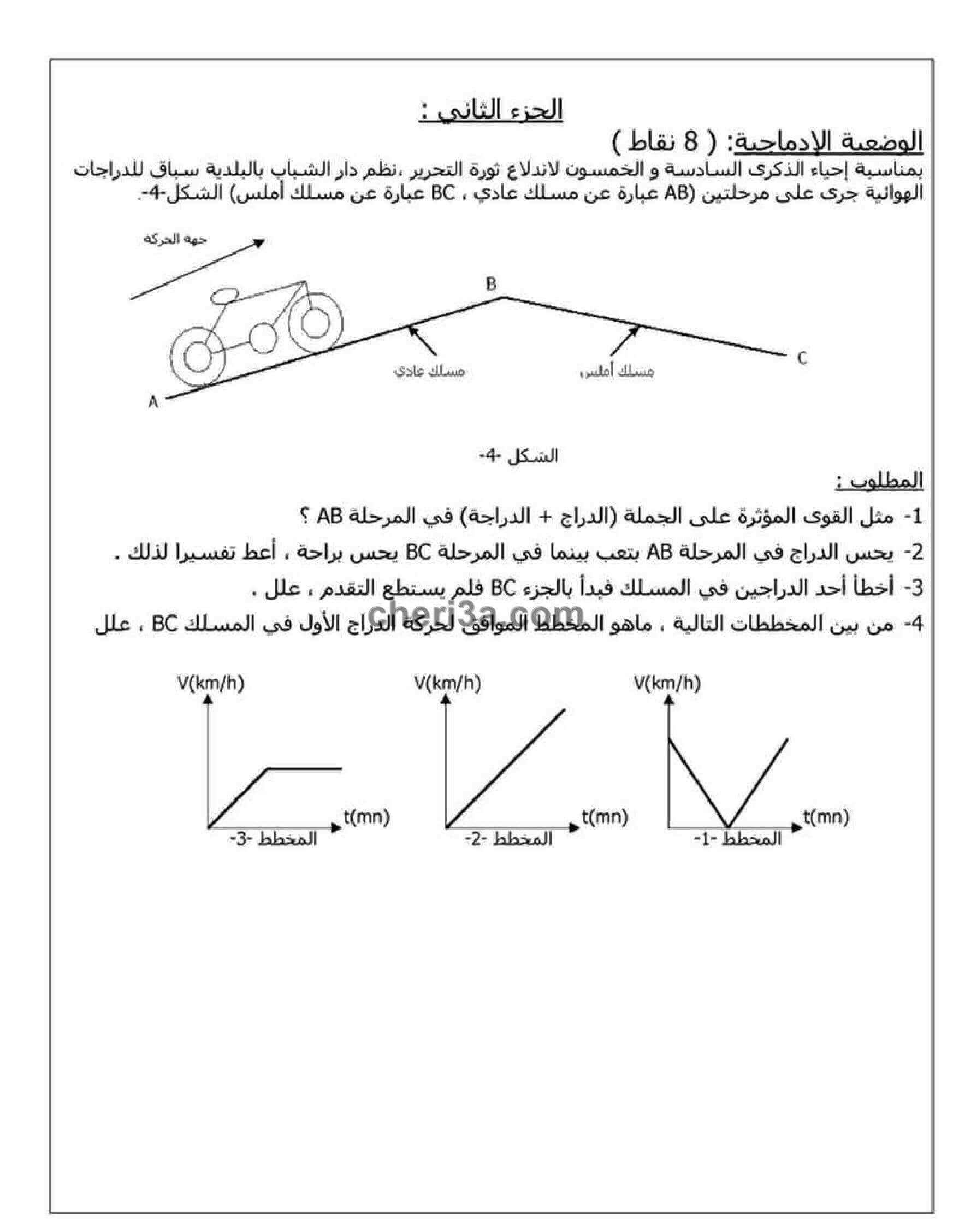 اختبار الفصل الاول للسنة الرابعة متوسط في الفيزياء النموذج 6