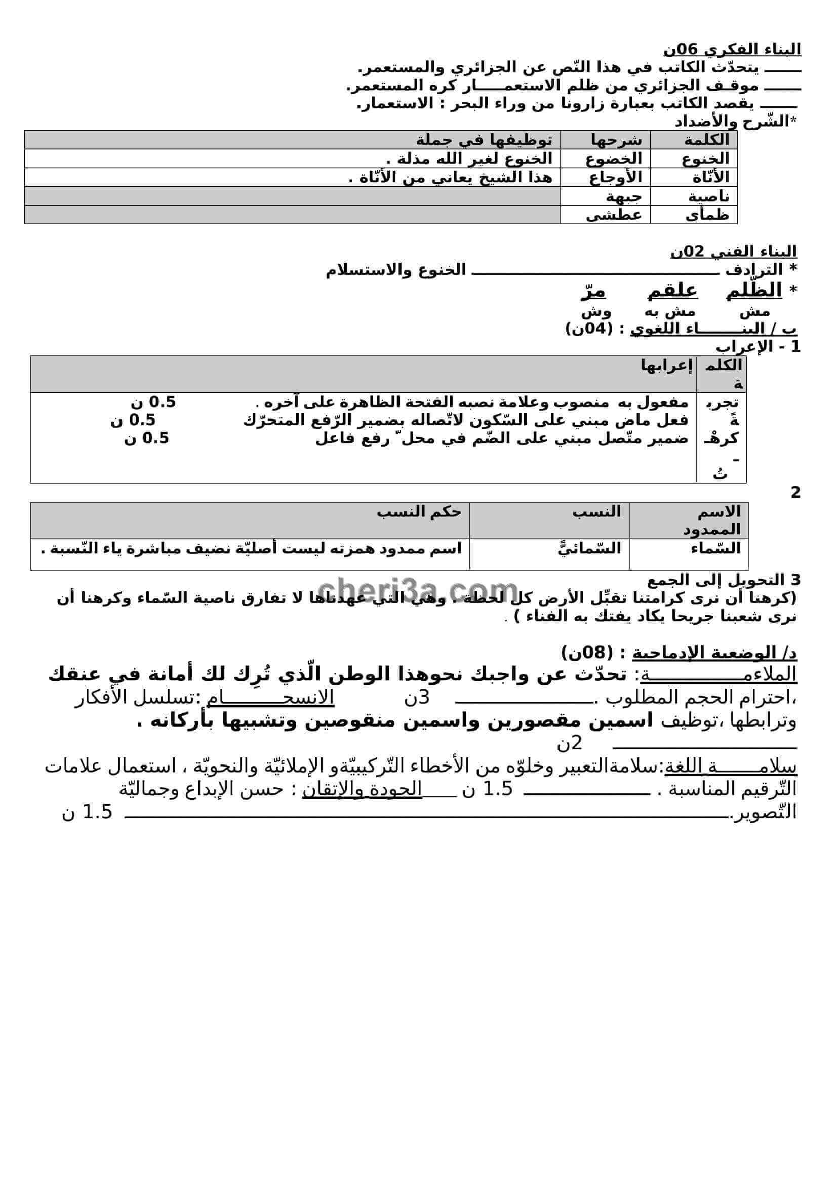 اختبار الفصل الاول للسنة الثالثة متوسط في اللغة العربية النموذج 3