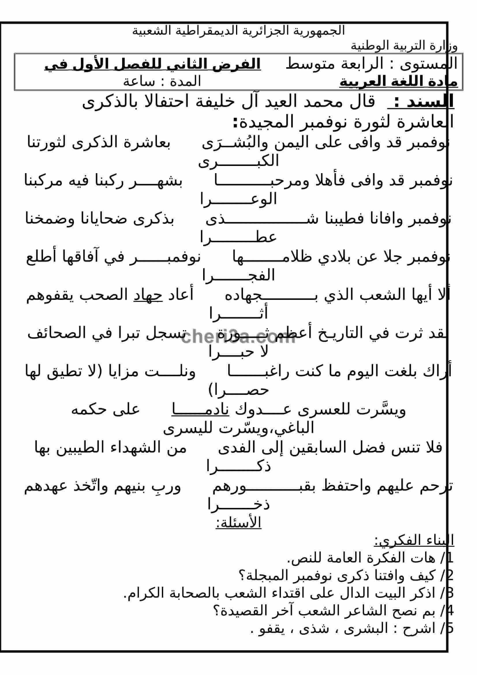 اختبار الفصل الاول للسنة الرابعة متوسط في اللغة العربية النموذج 2