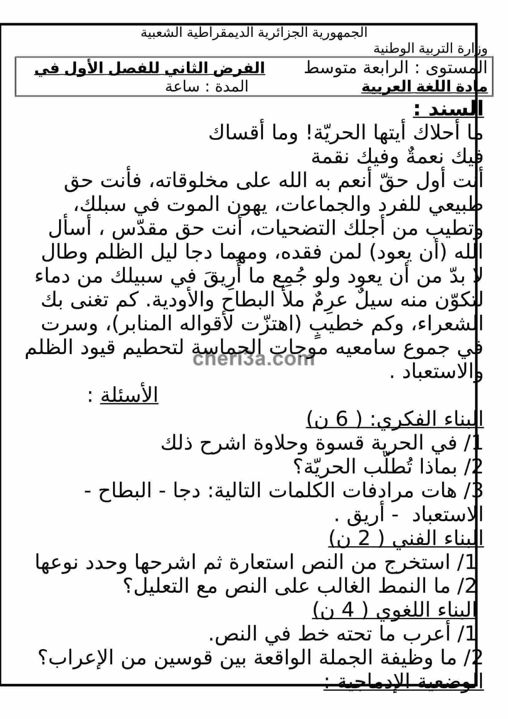 اختبار الفصل الاول للسنة الرابعة متوسط في اللغة العربية النموذج 4