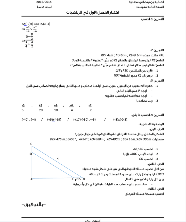 اختبار الفصل الاول في الرياضيات للسنة الثالثة متوسط النموذج 25