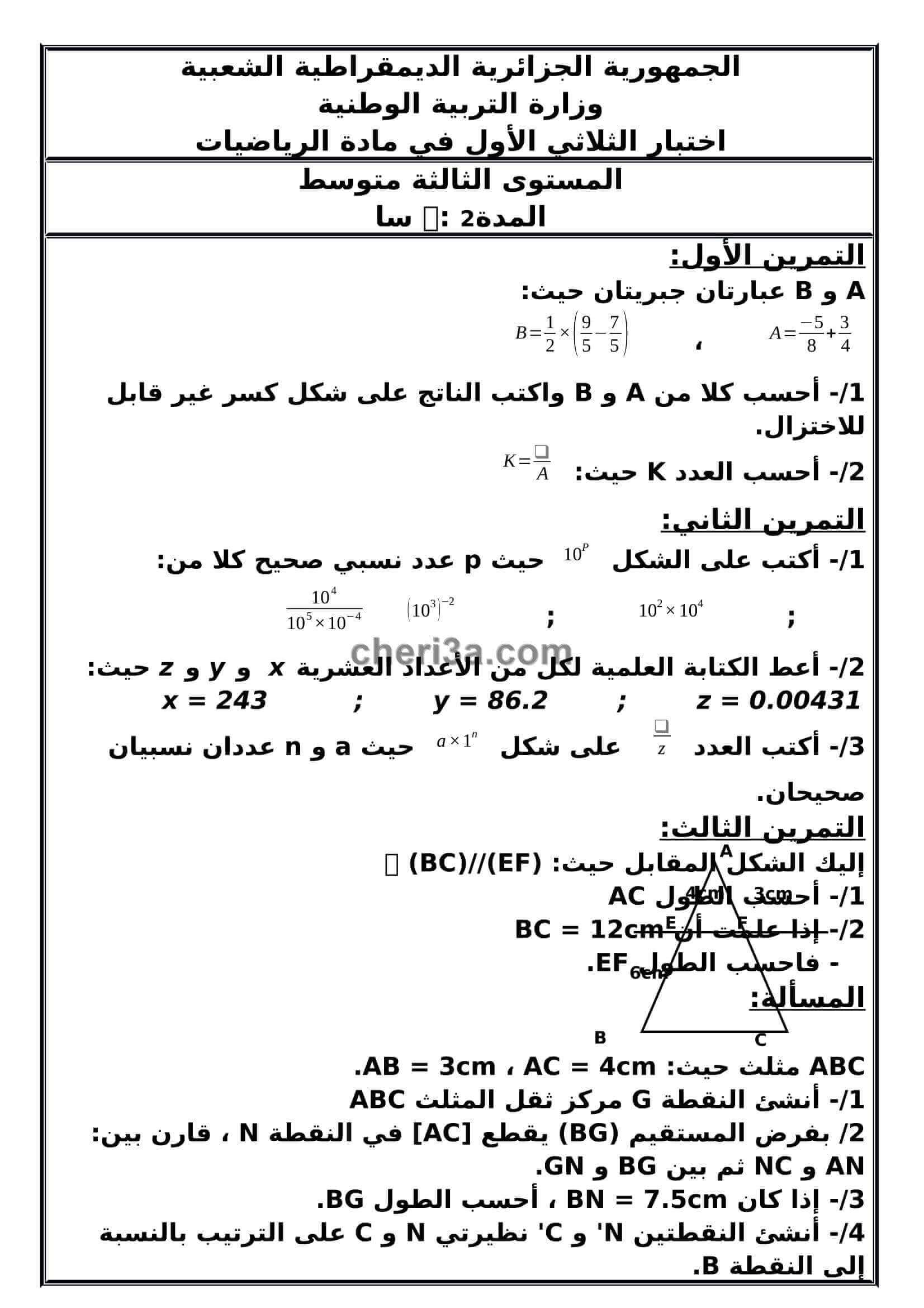 اختبار الفصل الاول للسنة الثالثة متوسط في الفيزياء النموذج 7