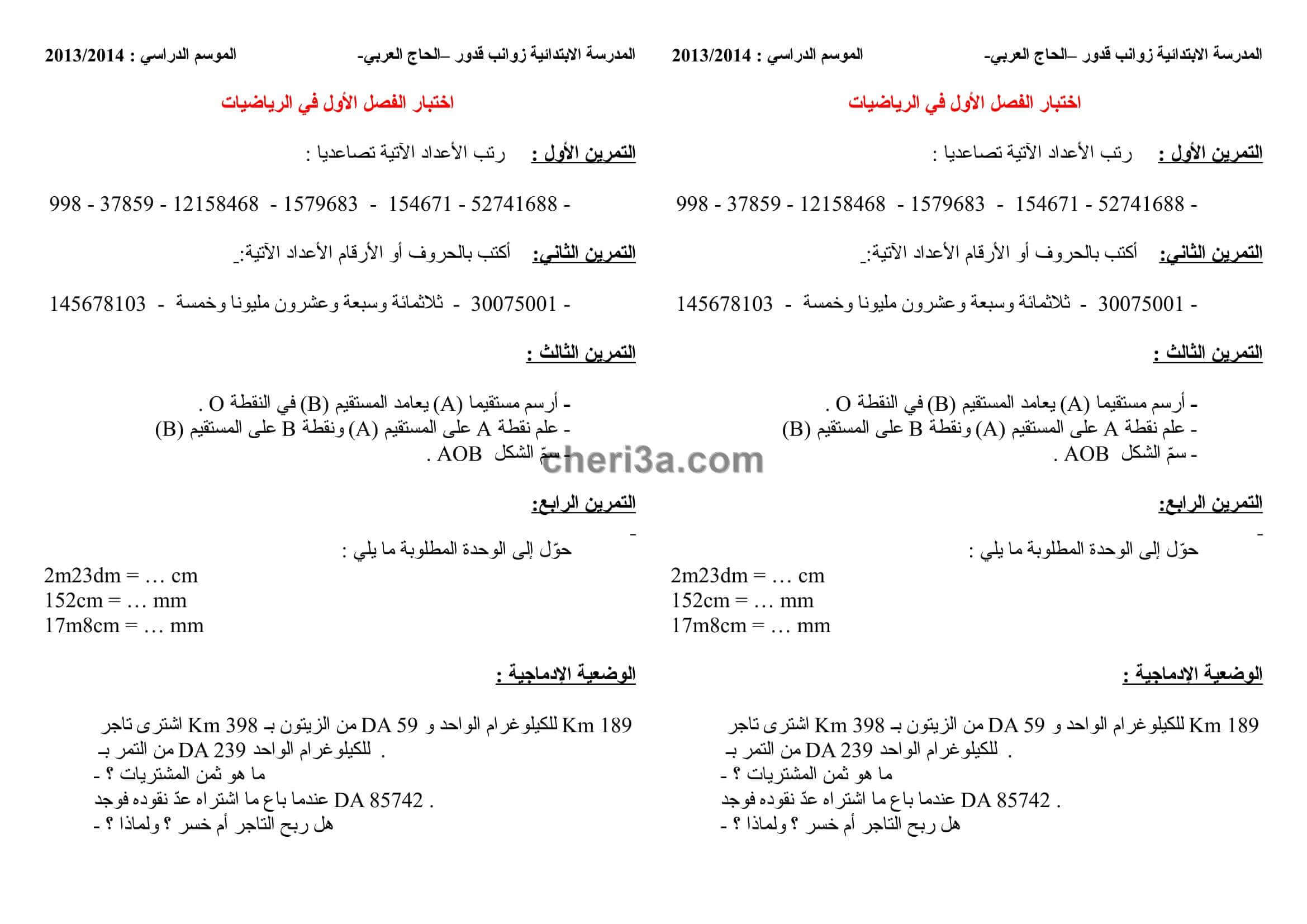 اختبار الفصل الاول للسنة الخامسة ابتدائي في مادة الرياضيات النموذج 20