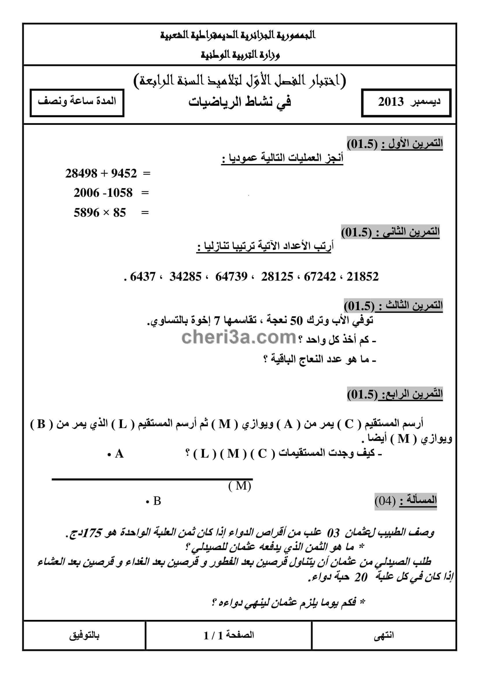 اختبار الفصل الاول للسنة الرابعة ابتدائي في الرياضيات النموذج 4