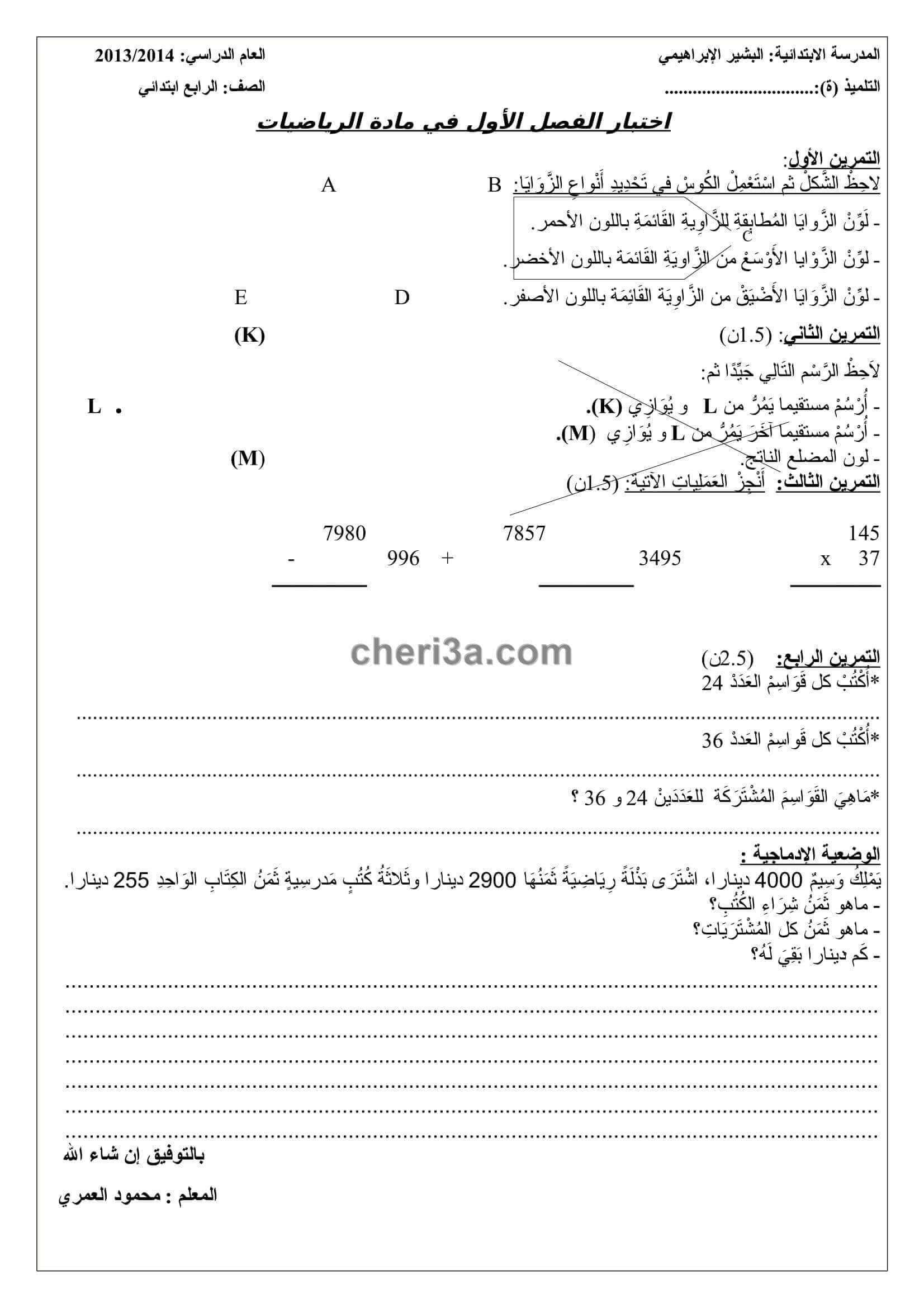 اختبار,الفصل,للسنة,الرابعة,ابتدائي,في,مادة,الرياضيات