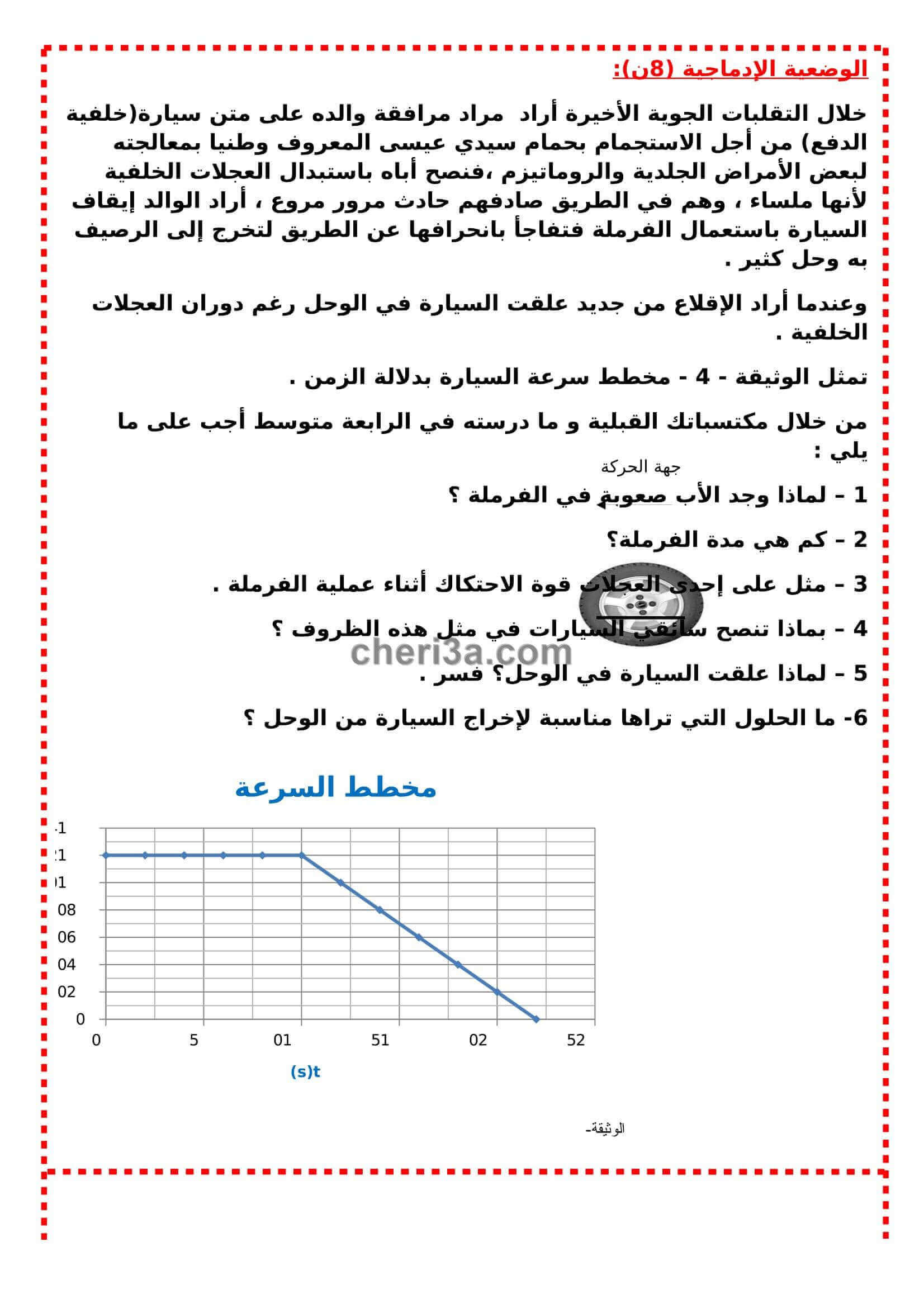 اختبار الفصل الاول للسنة الرابعة متوسط في الفيزياء النموذج 2