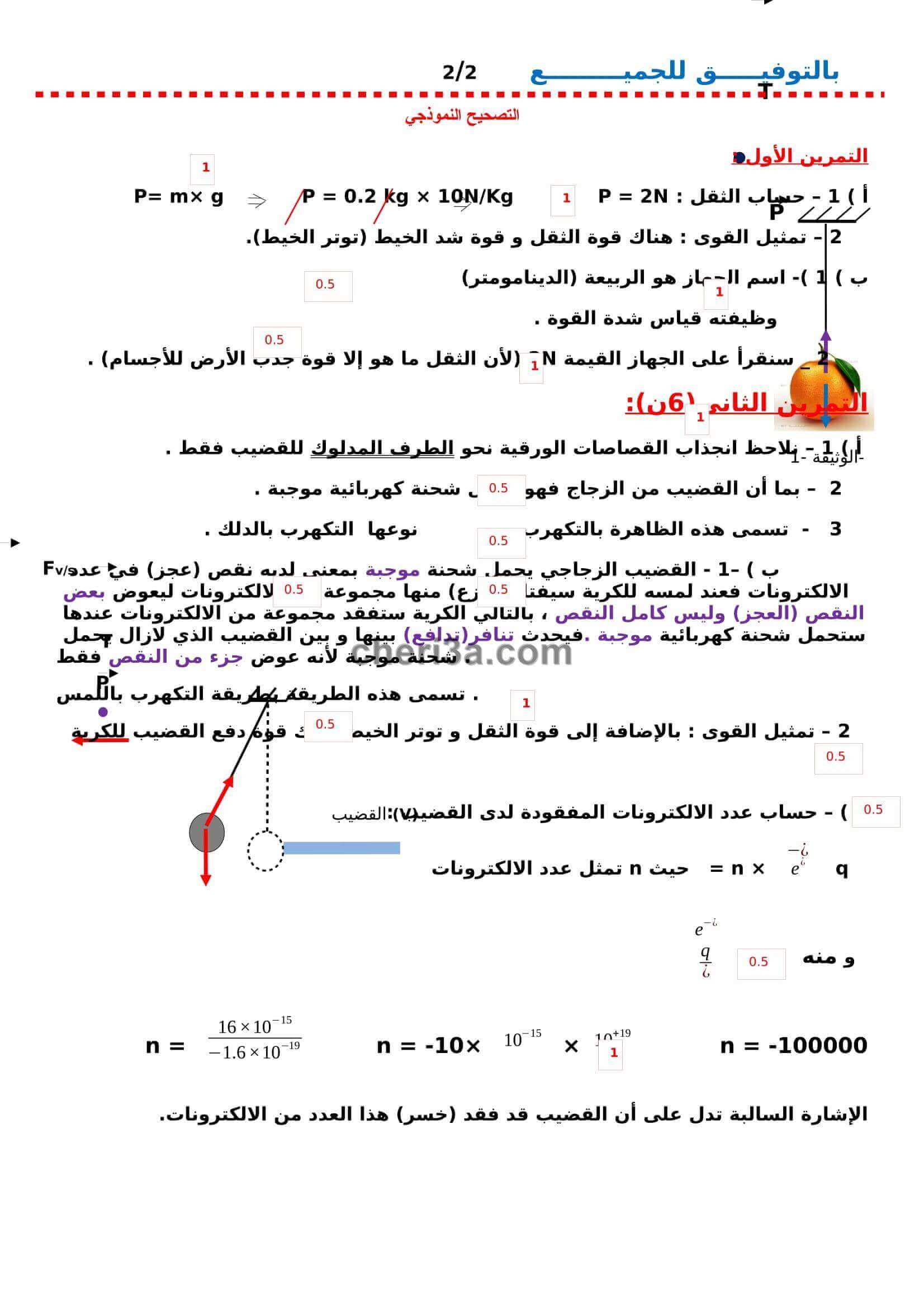 اختبار الفصل الاول للسنة الرابعة متوسط في الفيزياء النموذج 2