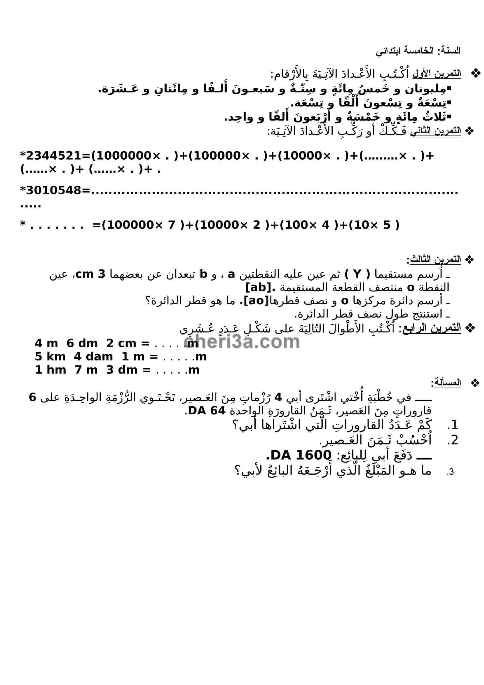 اختبار الفصل الاول للسنة الخامسة ابتدائي في مادة الرياضيات النموذج 13