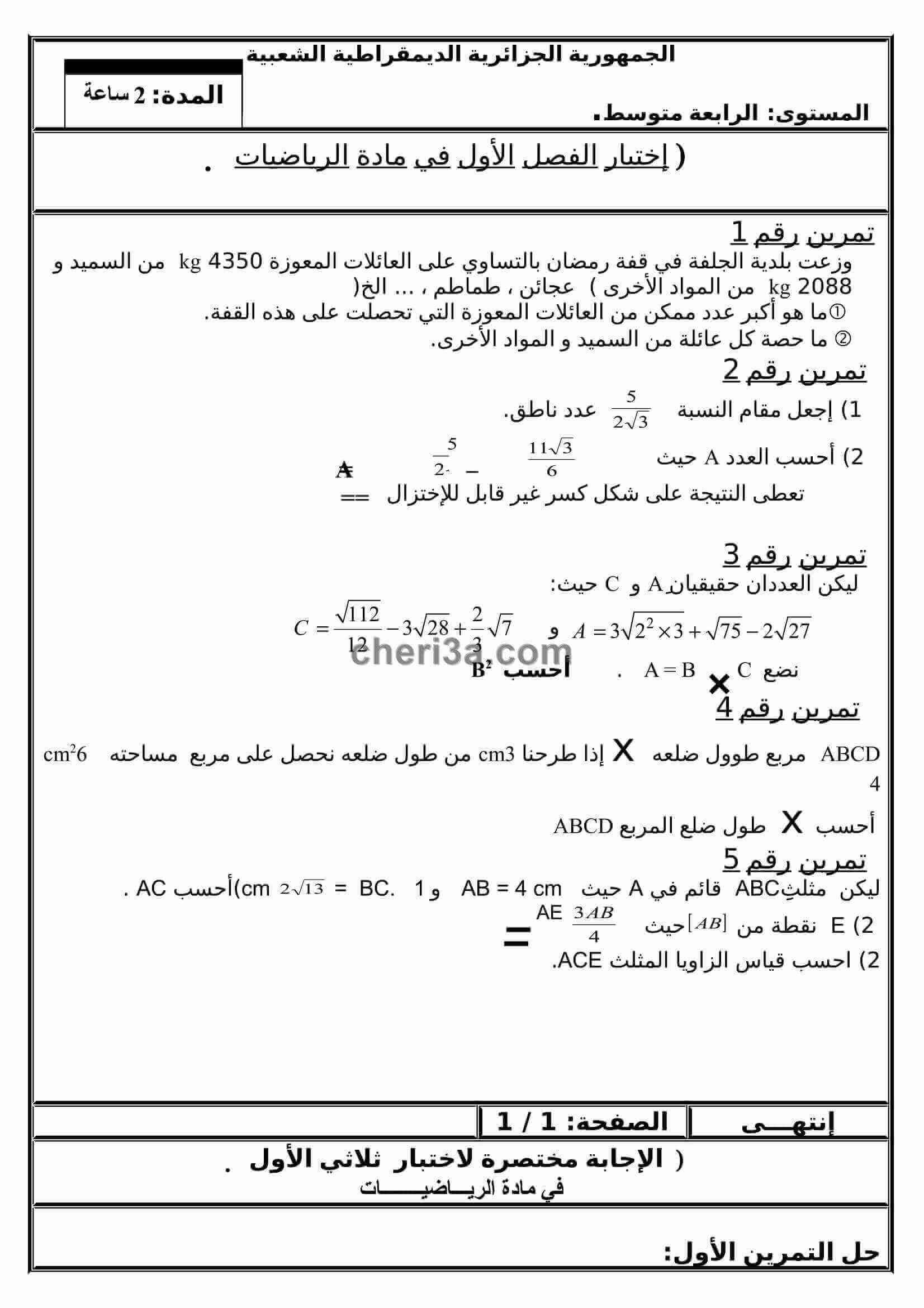 اختبار الفصل الاول للسنة الرابعة متوسط في الرياضيات النموذج 11