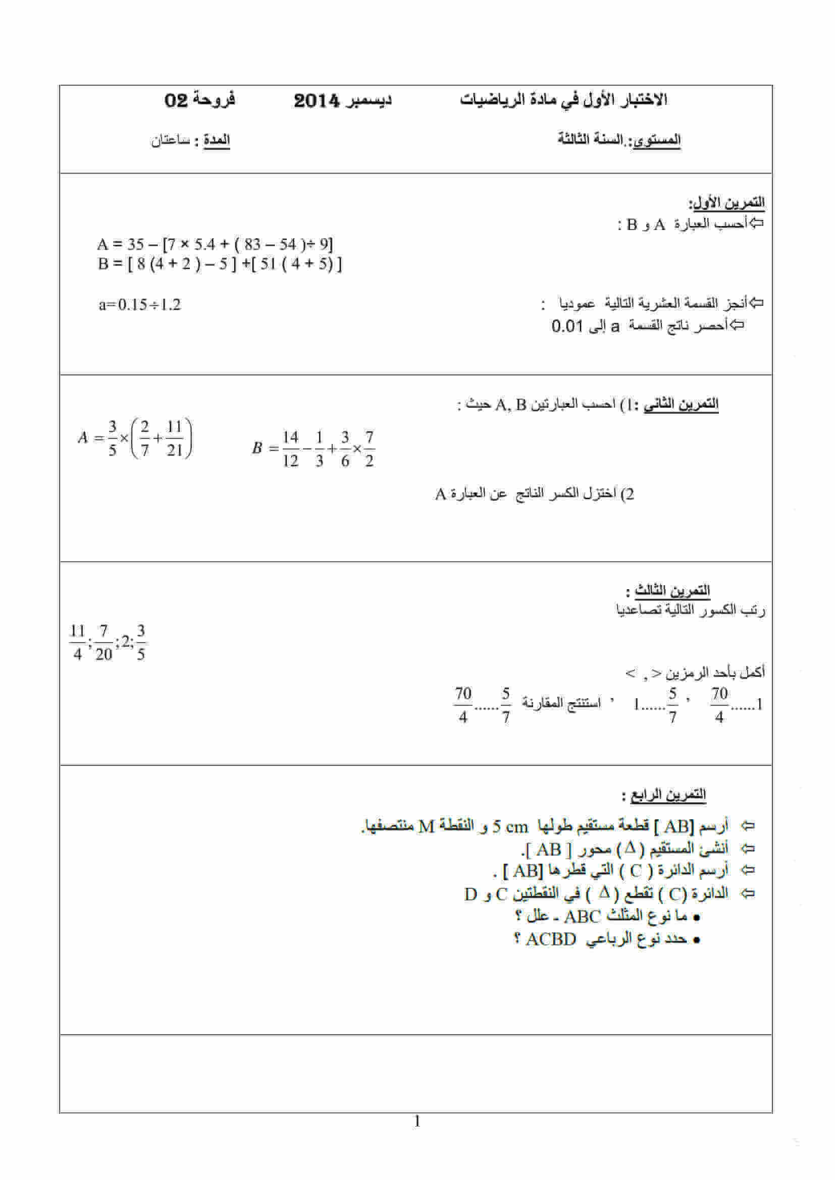 اختبار الفصل الاول في الرياضيات للسنة الثالثة متوسط