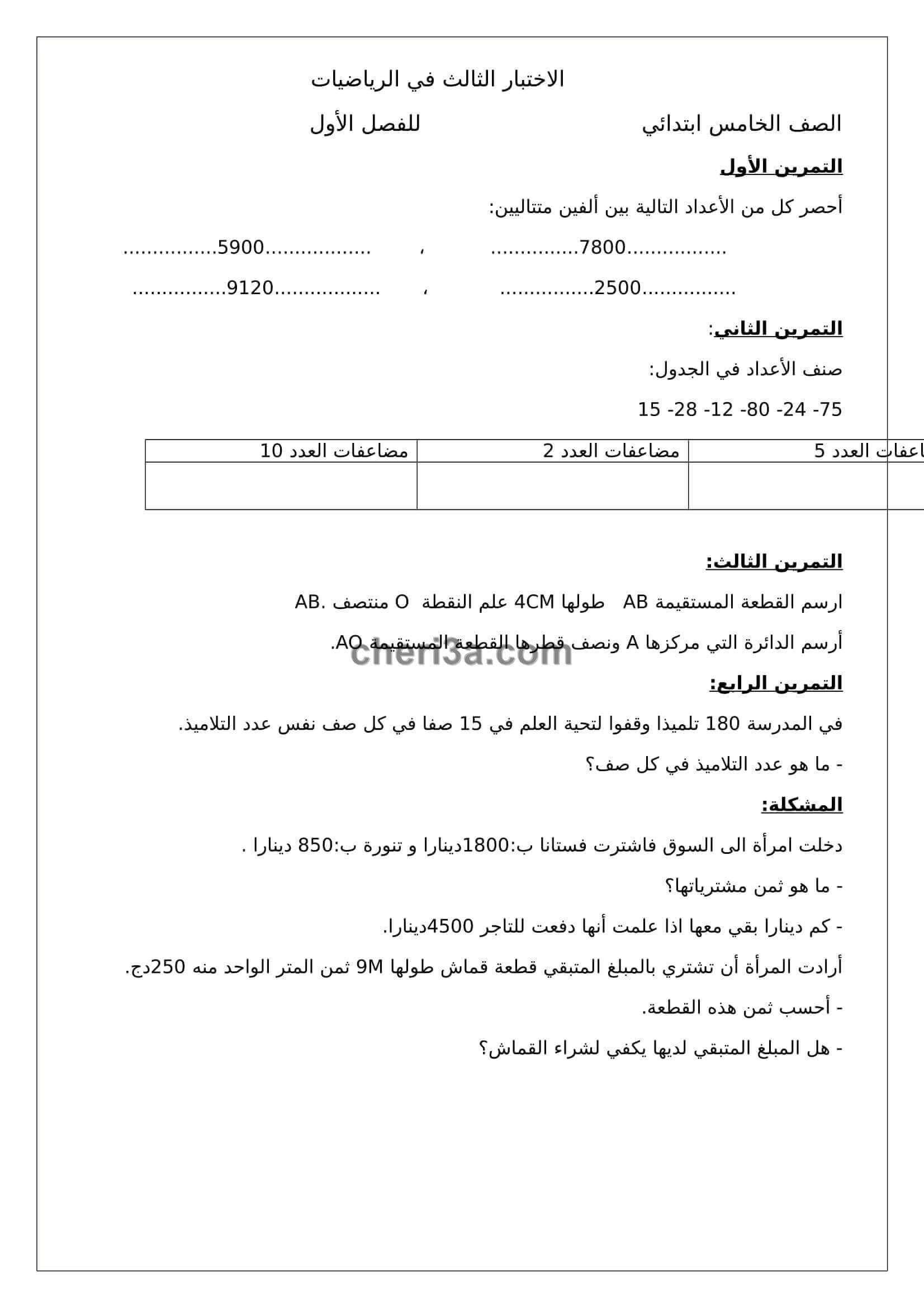 اختبار الفصل الاول للسنة الخامسة ابتدائي في مادة الرياضيات النموذج 18