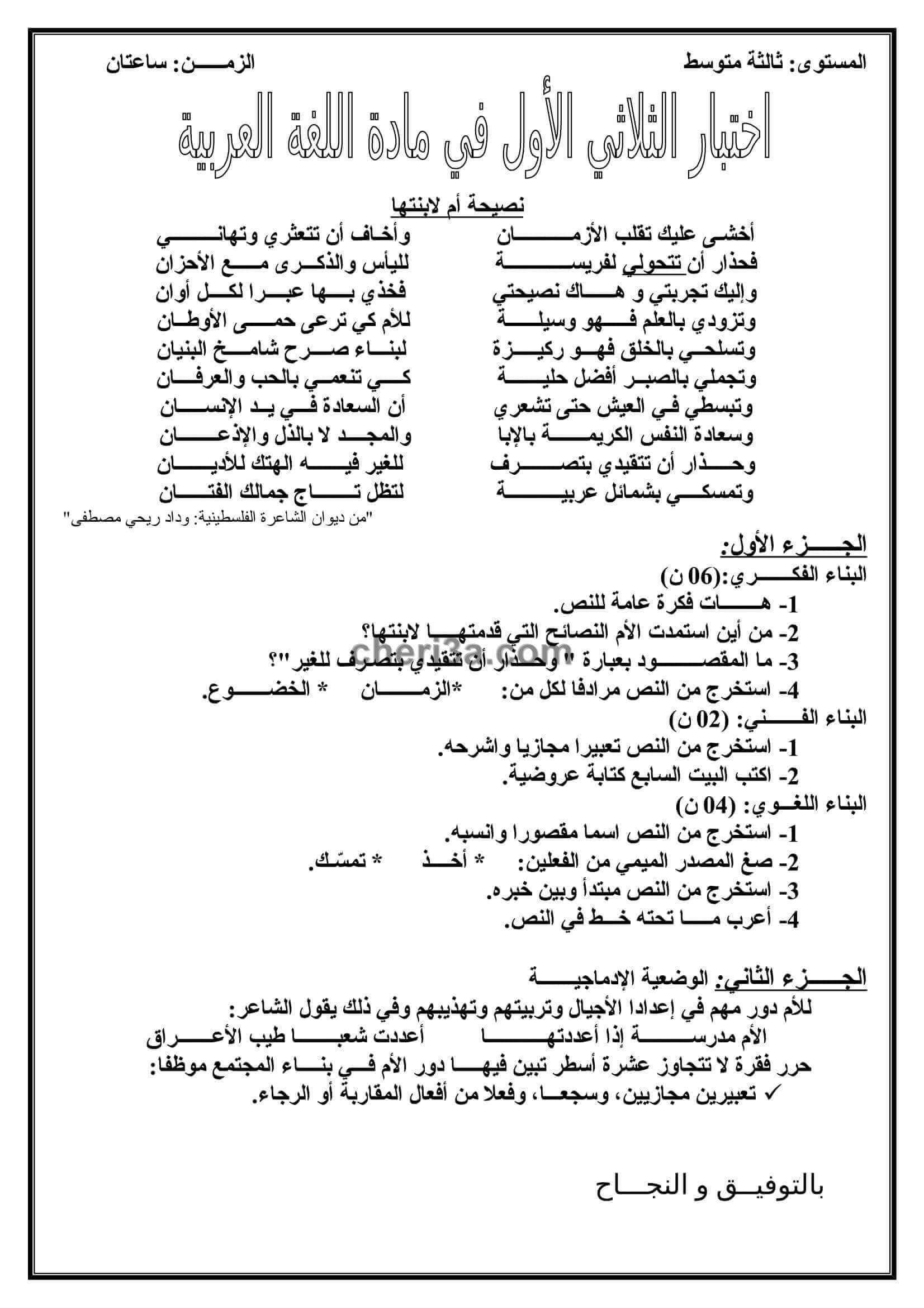 اختبار الفصل الاول للسنة الثالثة متوسط في اللغة العربية النموذج 11