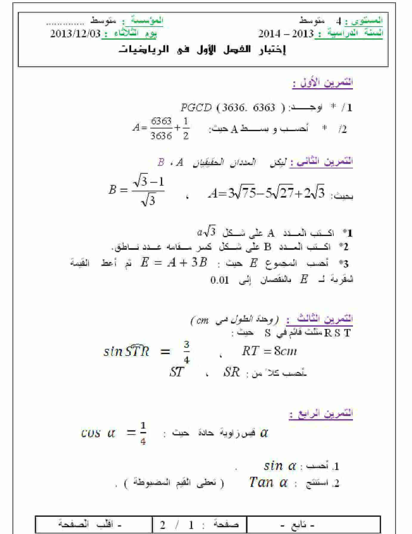 اختبار الفصل الأول في مادة الرياضيات للسنة الرابعة متوسط الموضوع 6